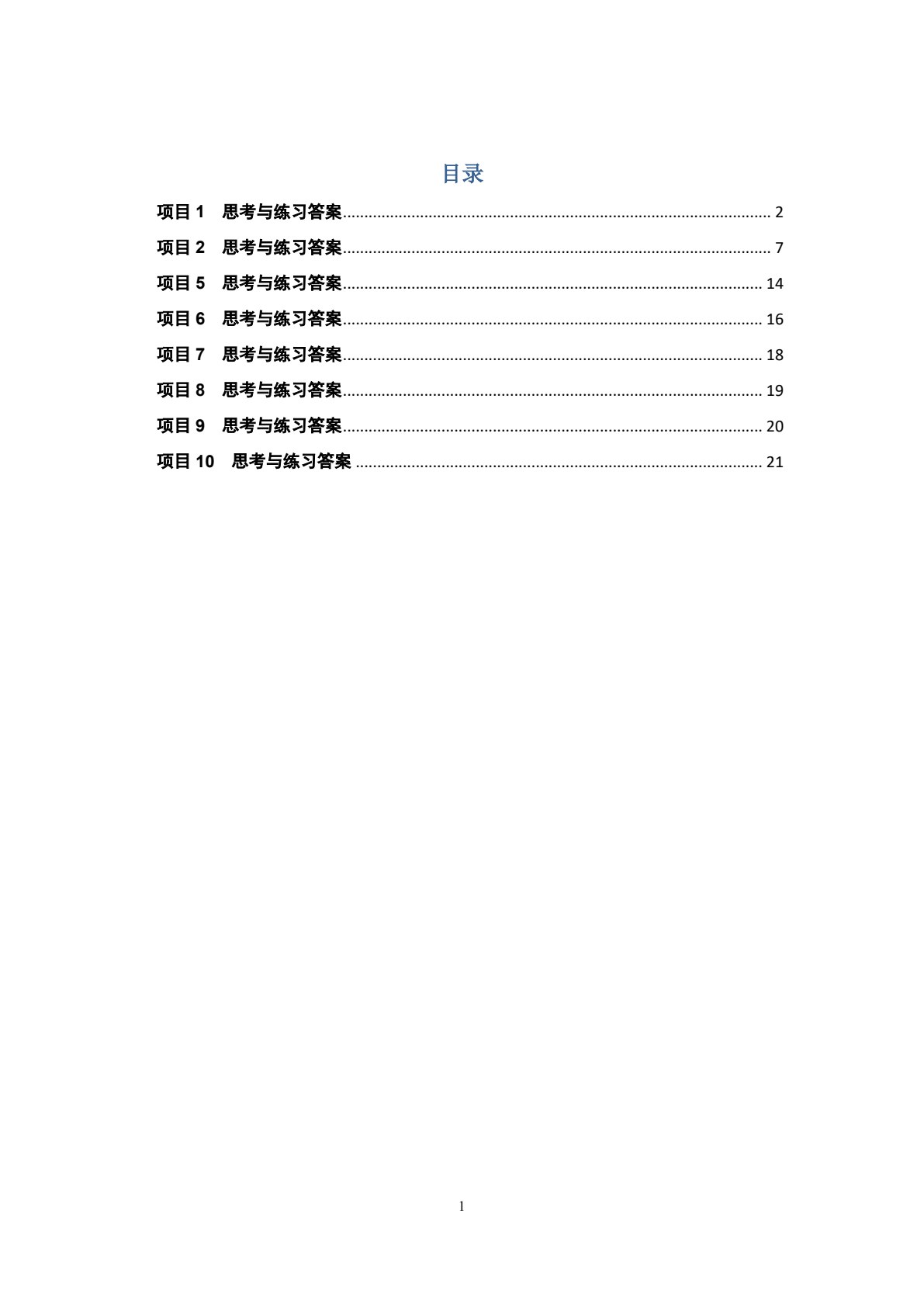 电工电子技术项目教程（高职）