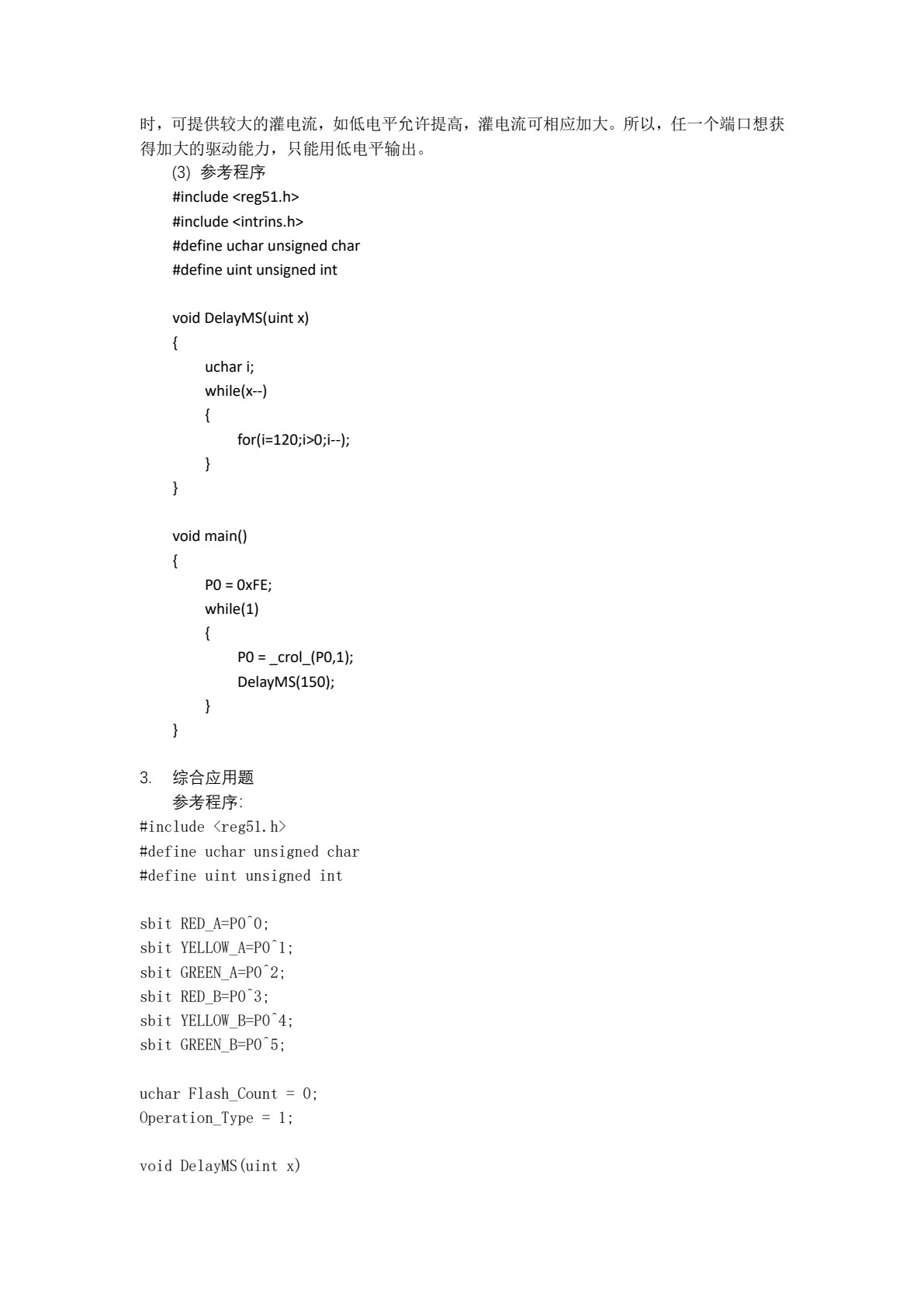单片机应用技术基础（C语言）（第二版）