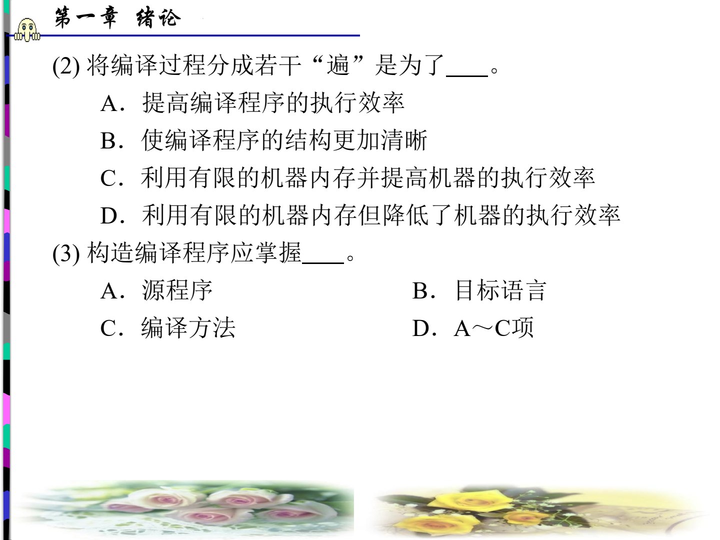 《编译原理教程（第四版）》习题解析与上机指导