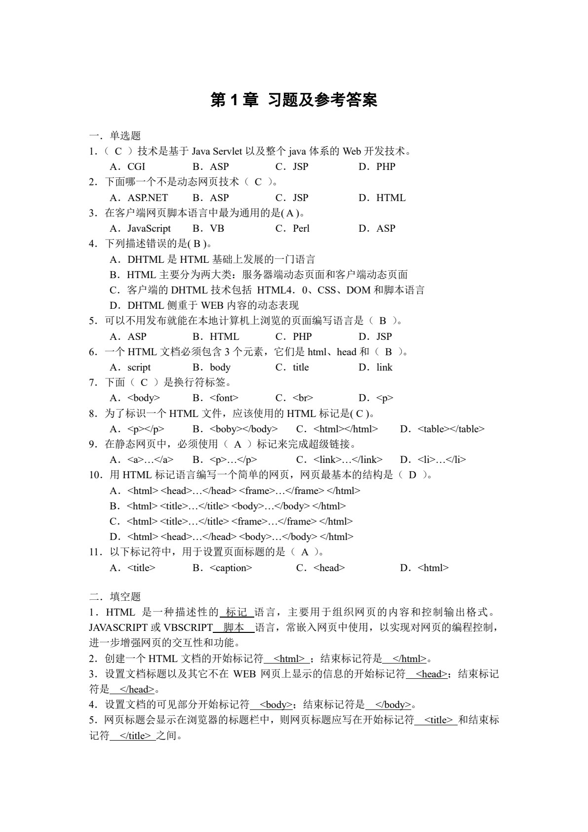 Web 应用程序设计（.NET）
