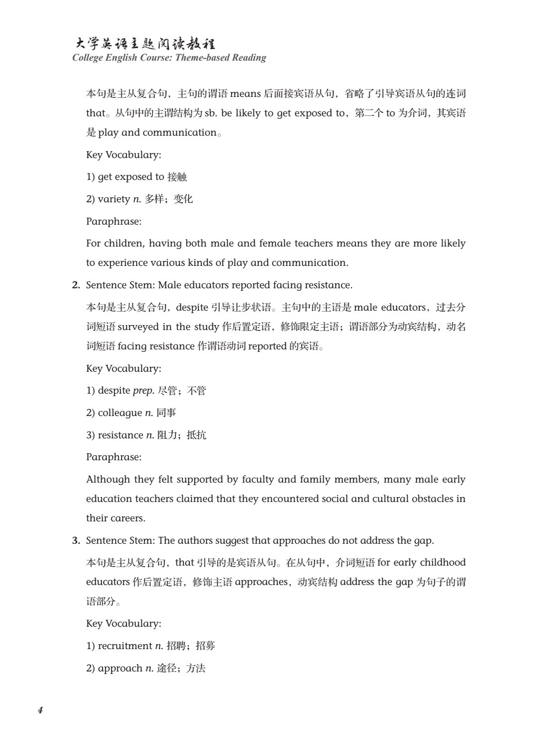 大学英语主题阅读教程