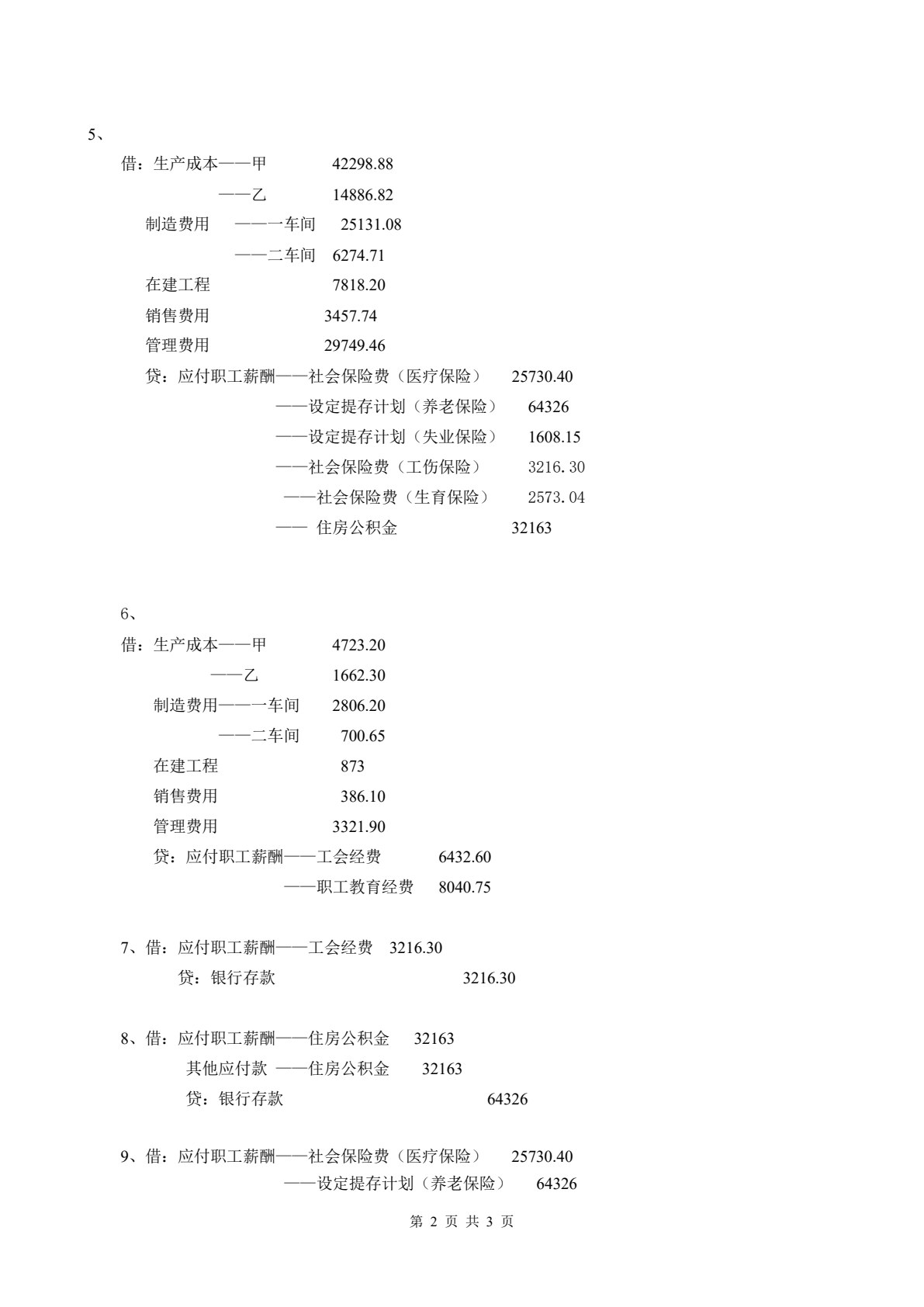 会计岗位综合实训(第二版)