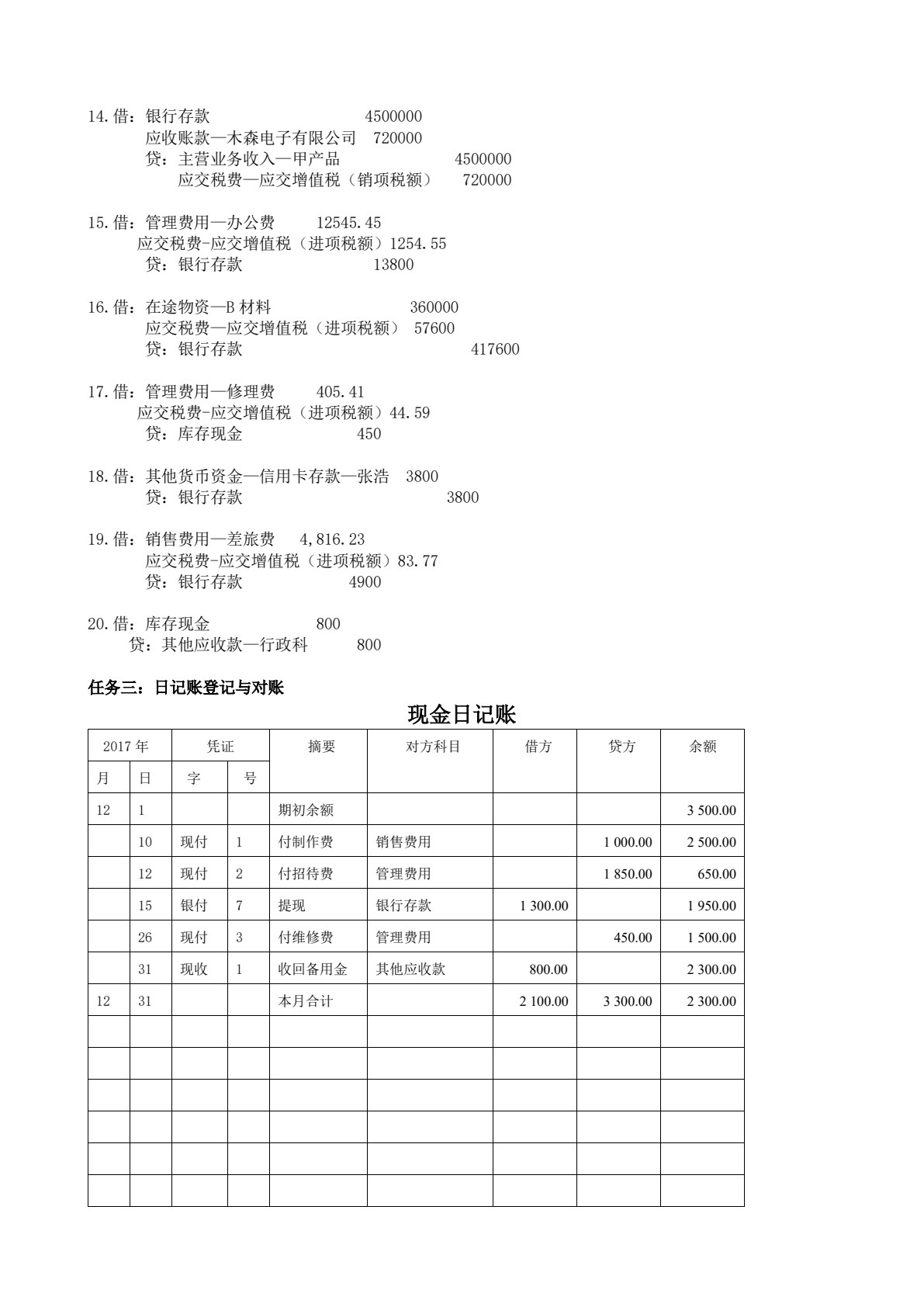 会计岗位综合实训(第二版)