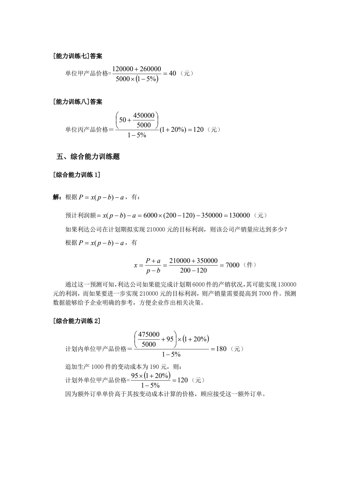 财务管理能力训练与测试（第3版）
