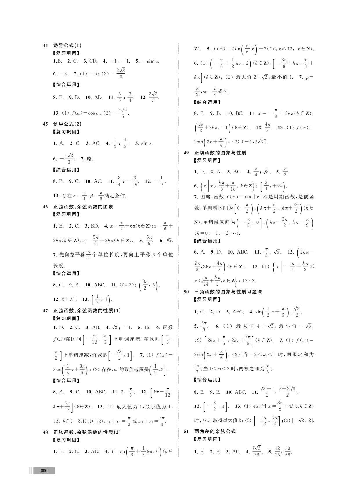 高中数学训练与探索（必修第一册）