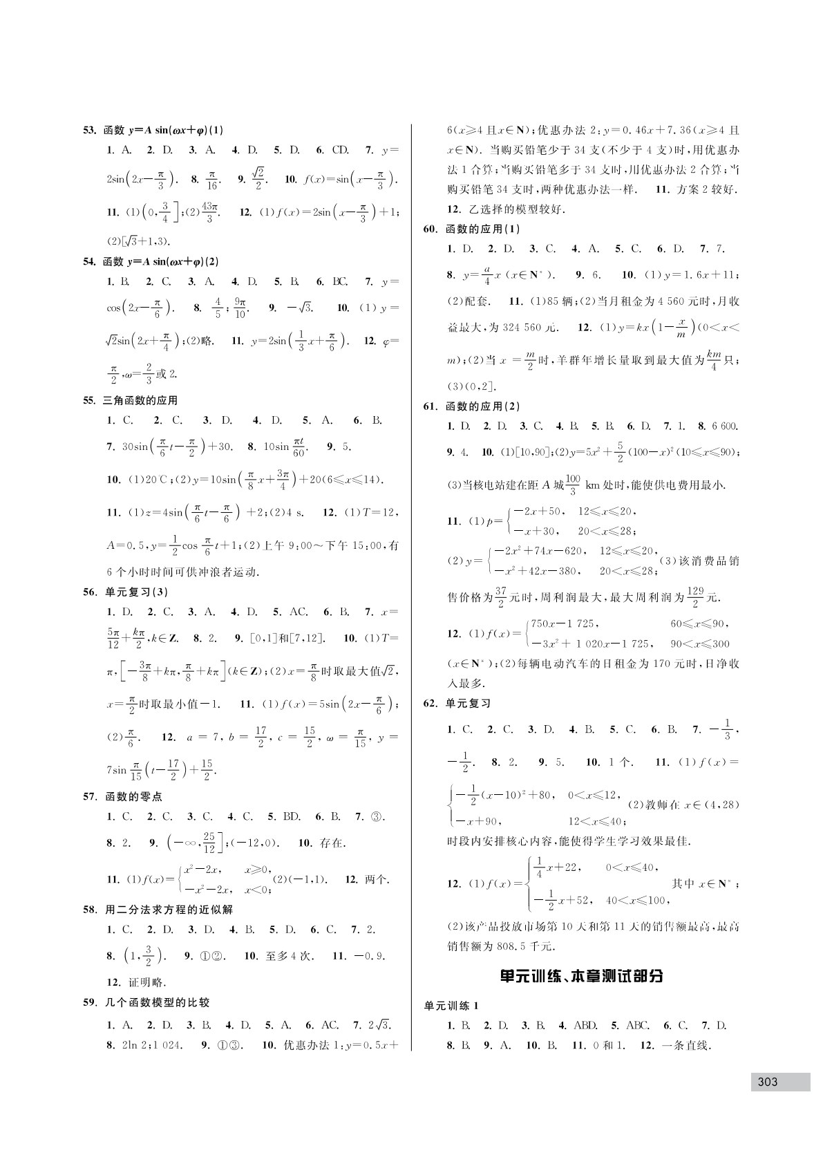 高中数学教学与测试&middot;必修第一册