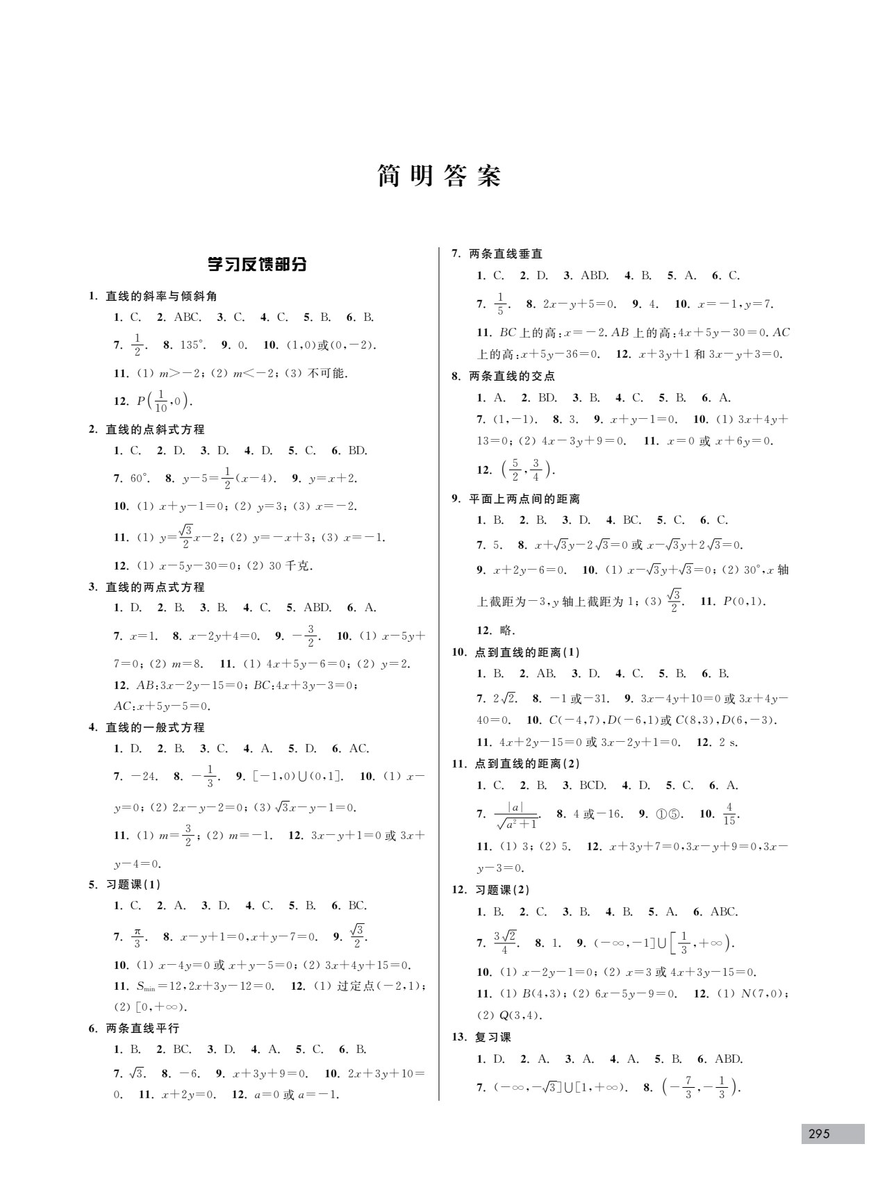 高中数学教学与测试&middot;选择性必修第一册