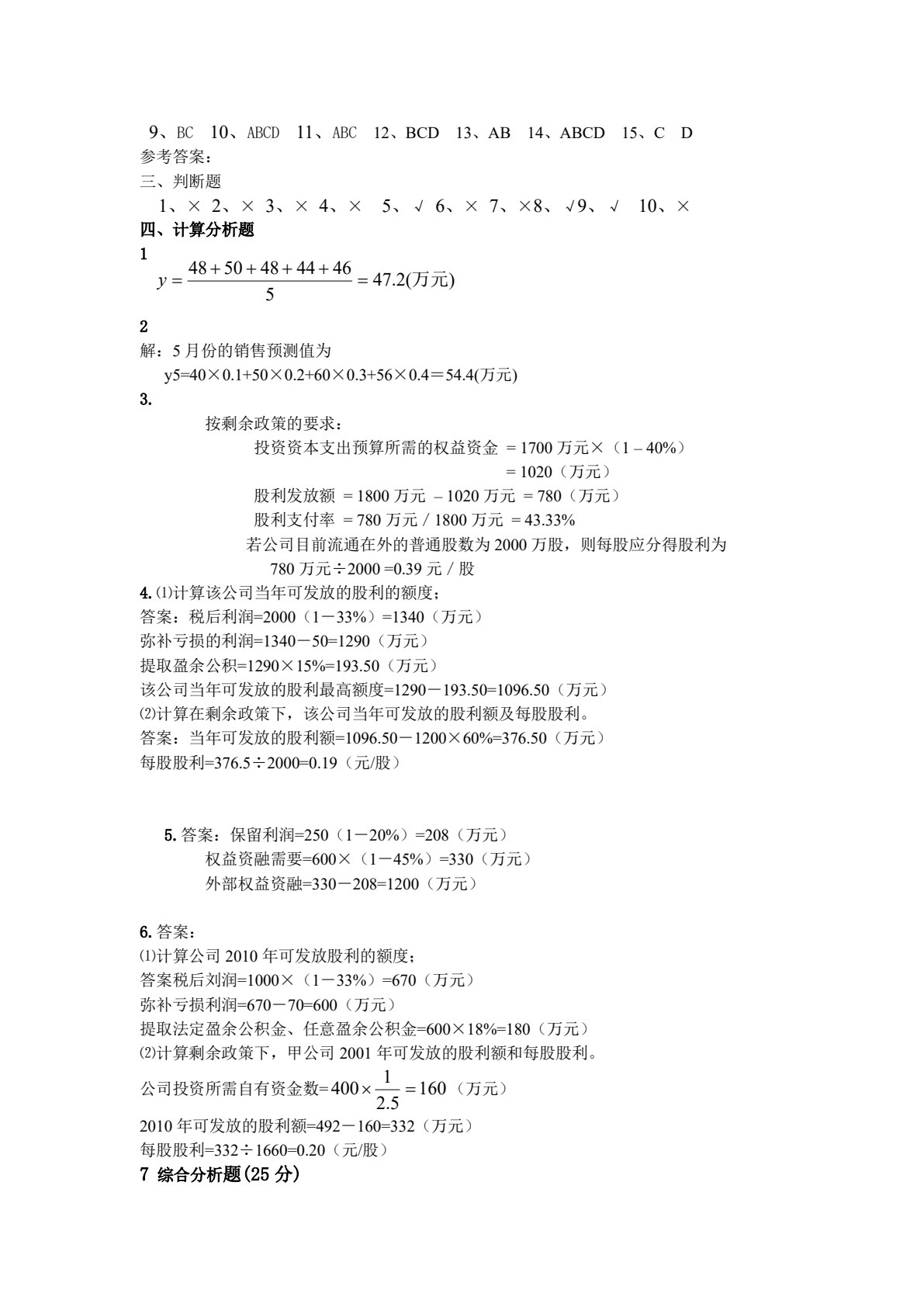 财务管理能力训练与测试（第3版）