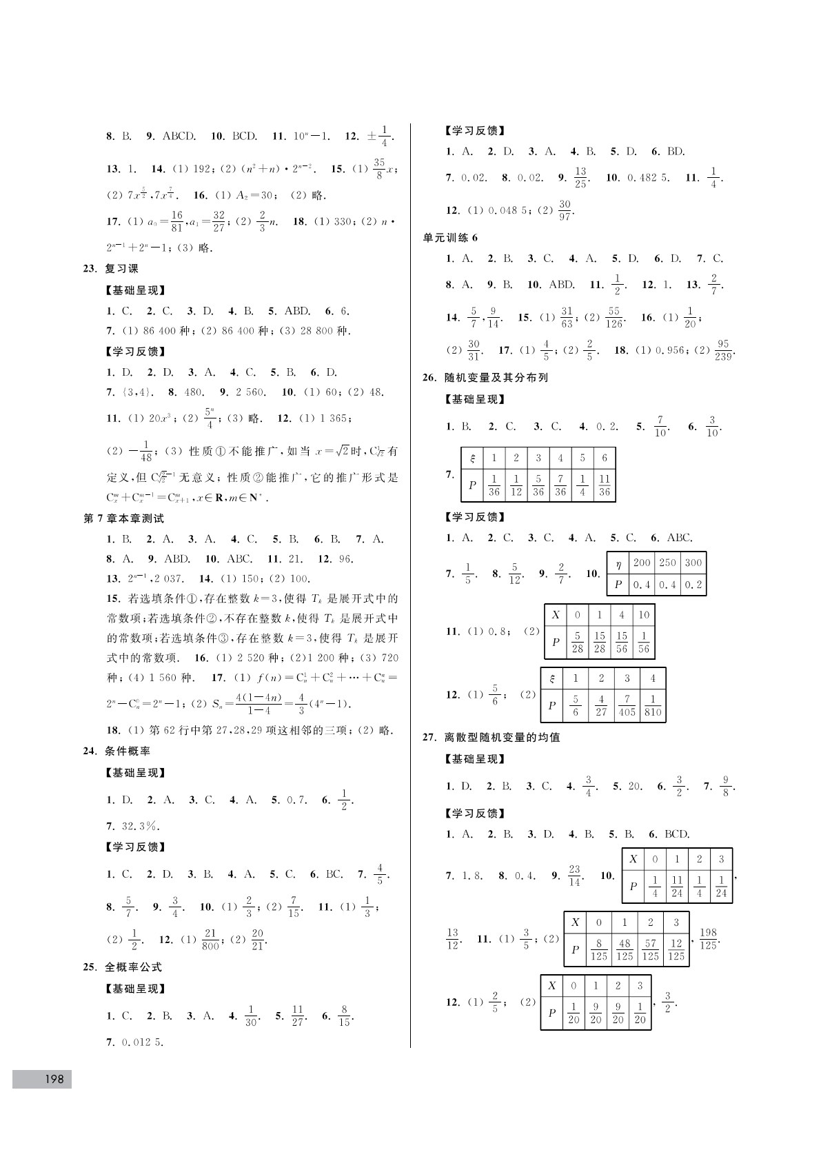 高中数学教学与测试&middot;选择性必修第二册