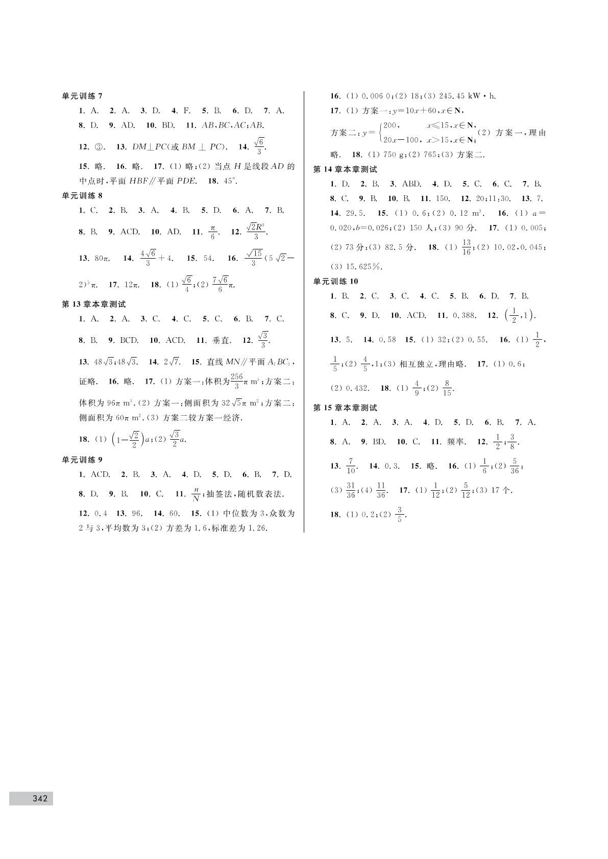 高中数学教学与测试&middot;必修第二册