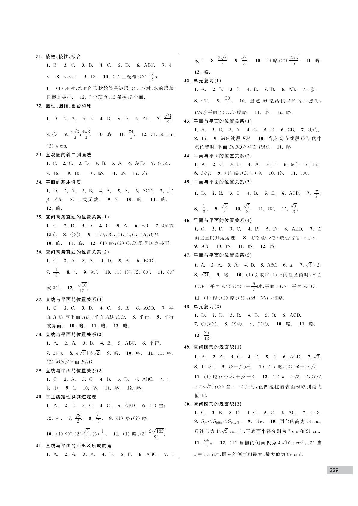 高中数学教学与测试&middot;必修第二册
