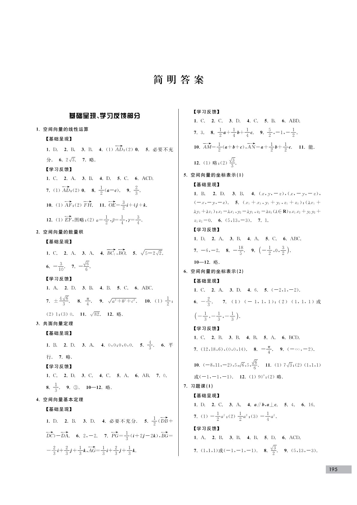 高中数学教学与测试&middot;选择性必修第二册