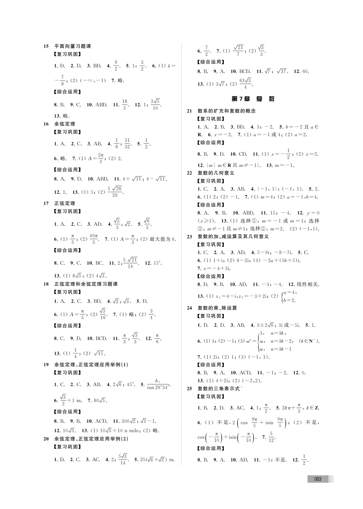 高中数学训练与探索（必修第二册）