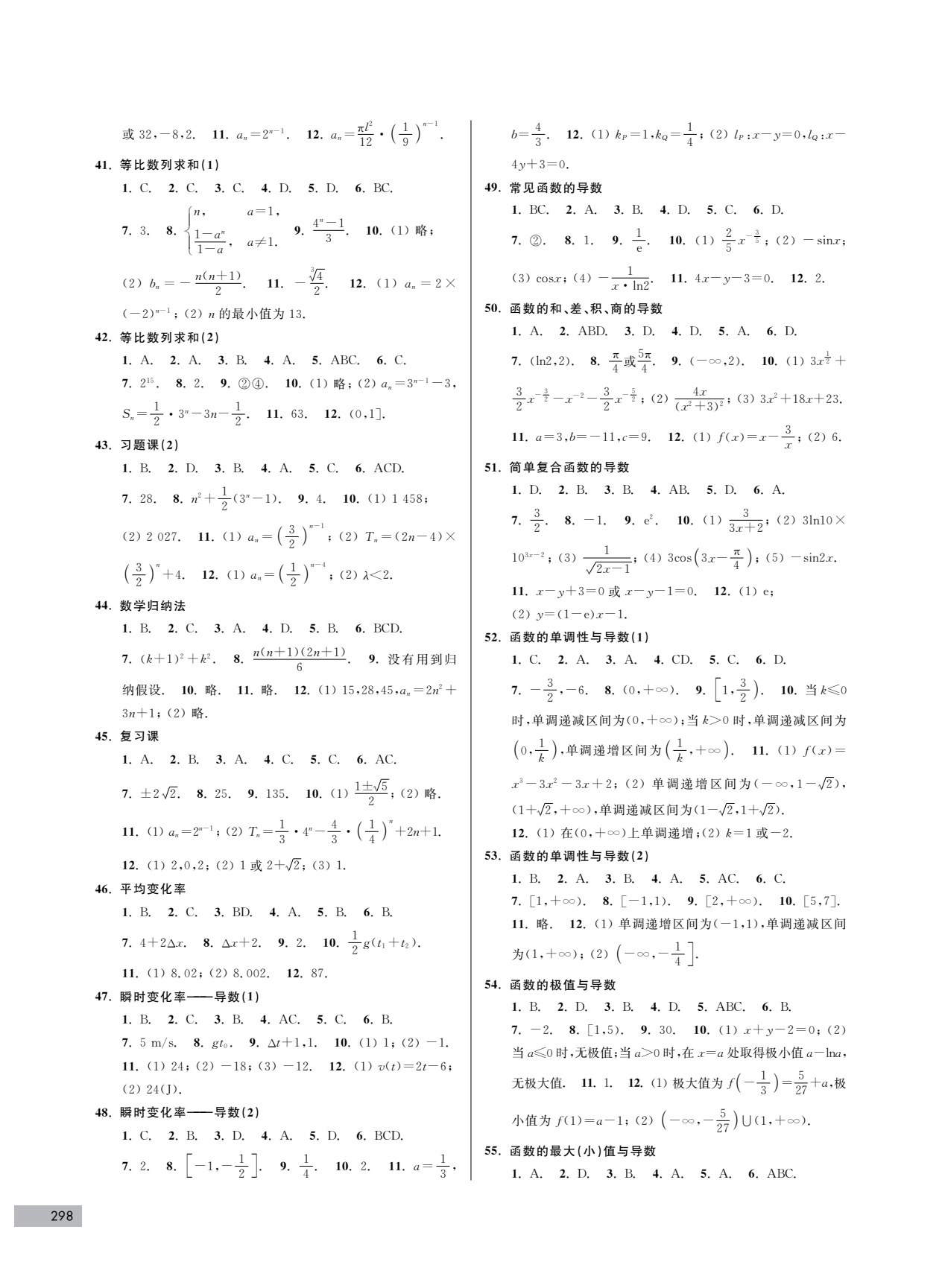 高中数学教学与测试&middot;选择性必修第一册