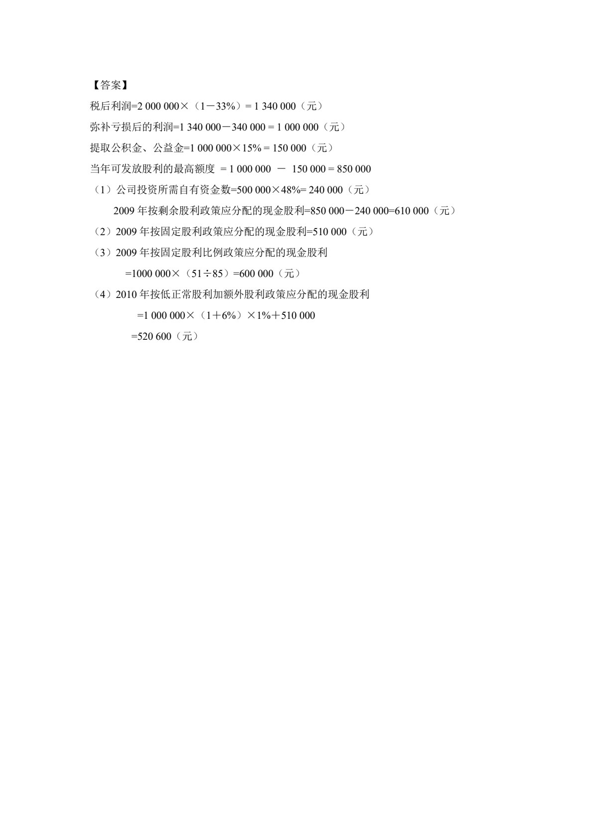 财务管理能力训练与测试（第3版）