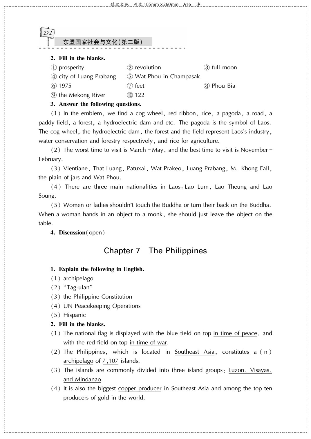 东盟国家社会与文化（第二版）