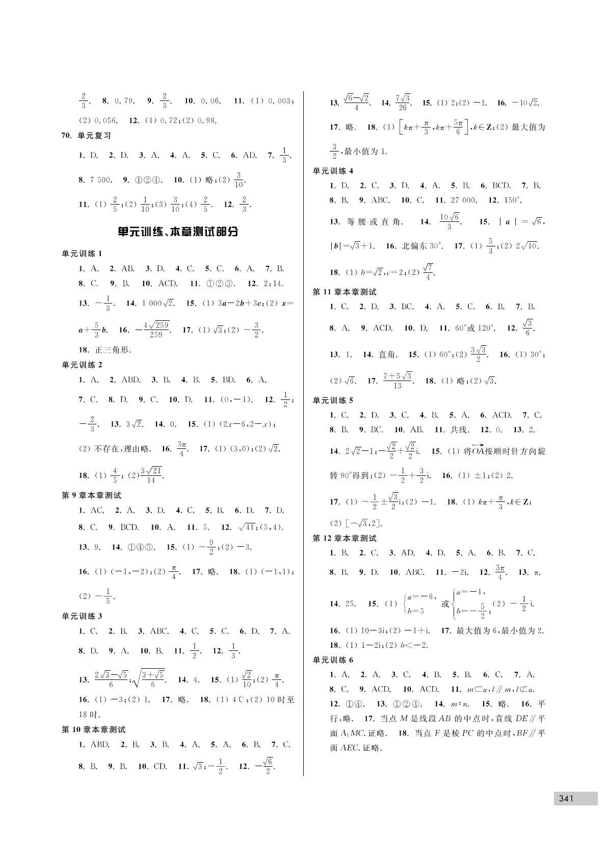 高中数学教学与测试&middot;必修第二册