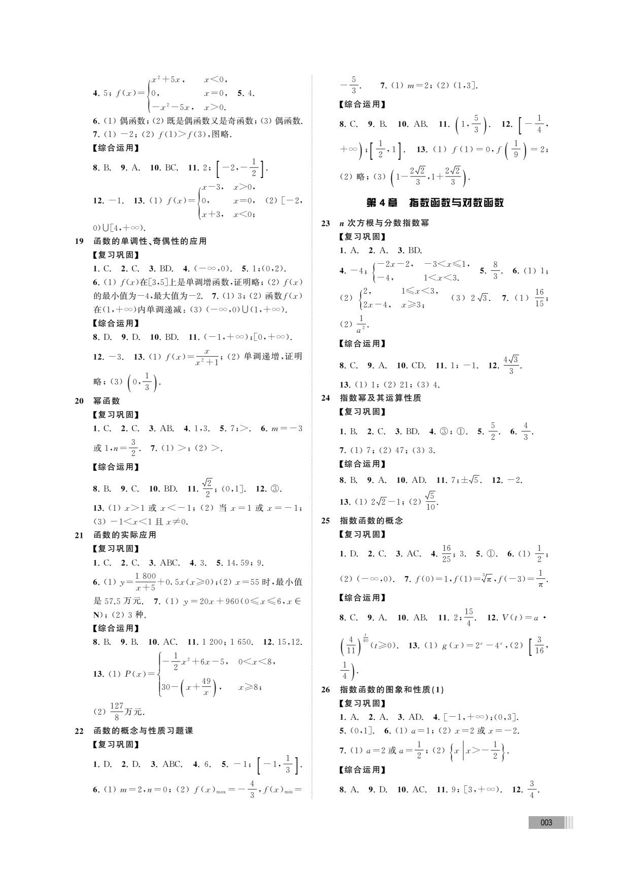 高中数学训练与探索（必修第一册）