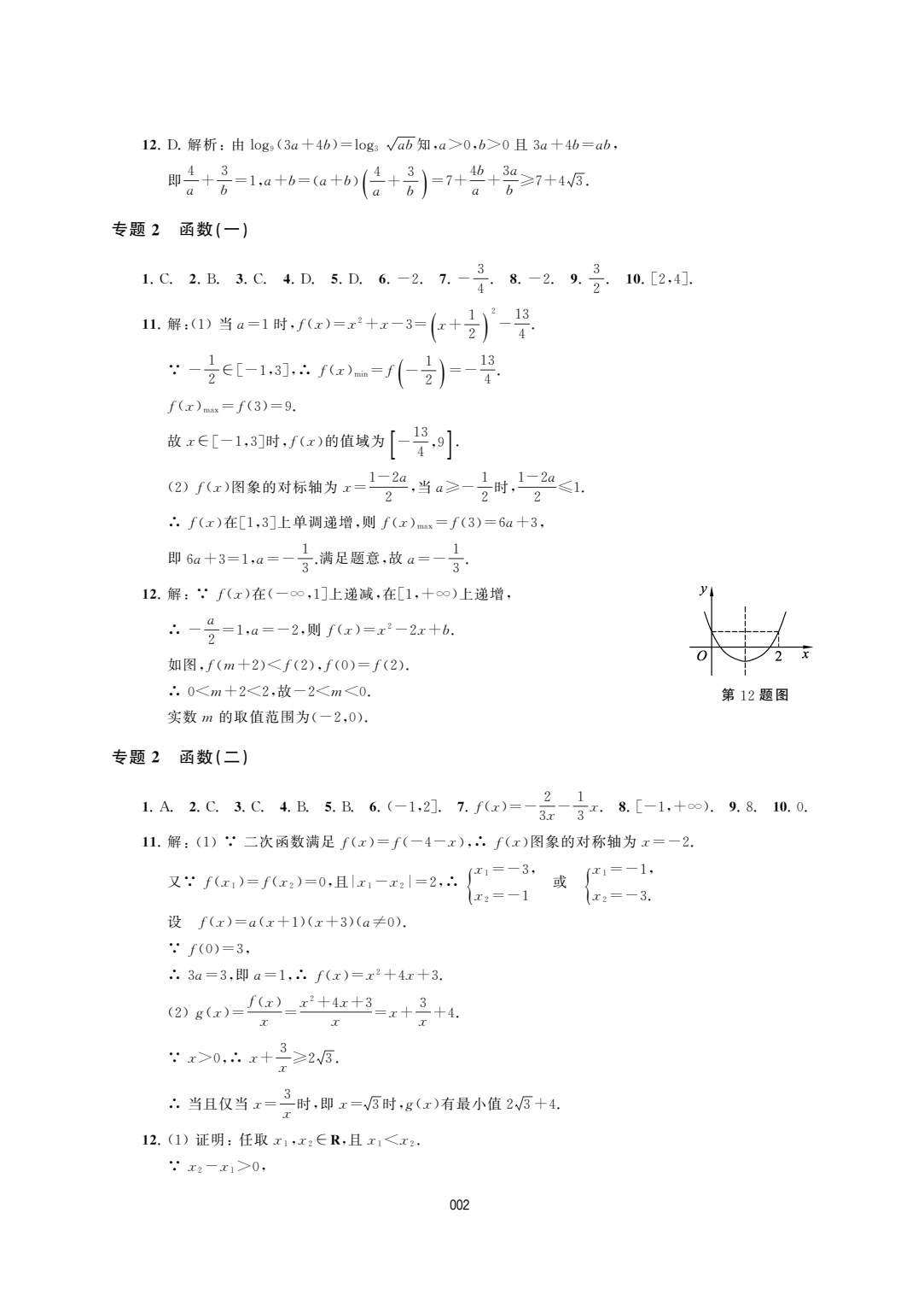 30分钟小题狂练 &middot; 职教数学（总复习二）