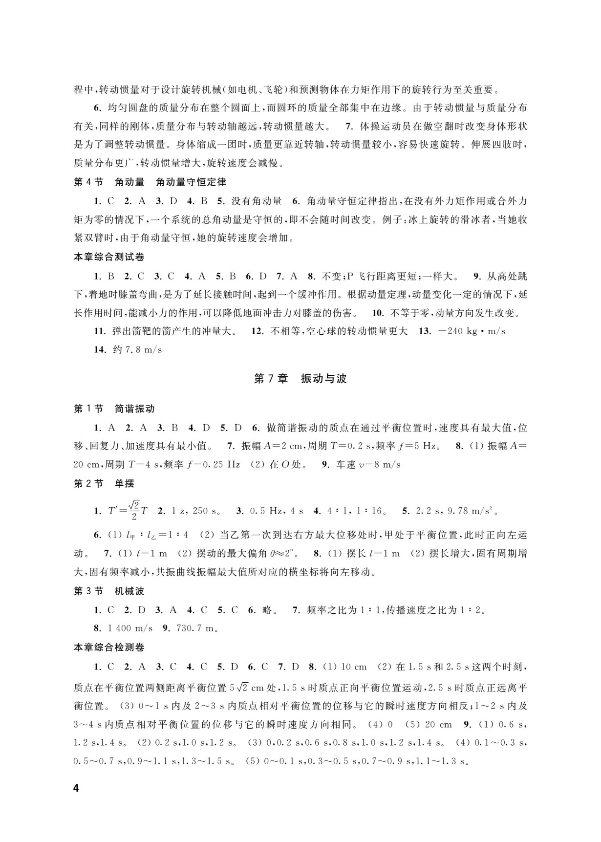 物理学习指导用书（机械建筑类）