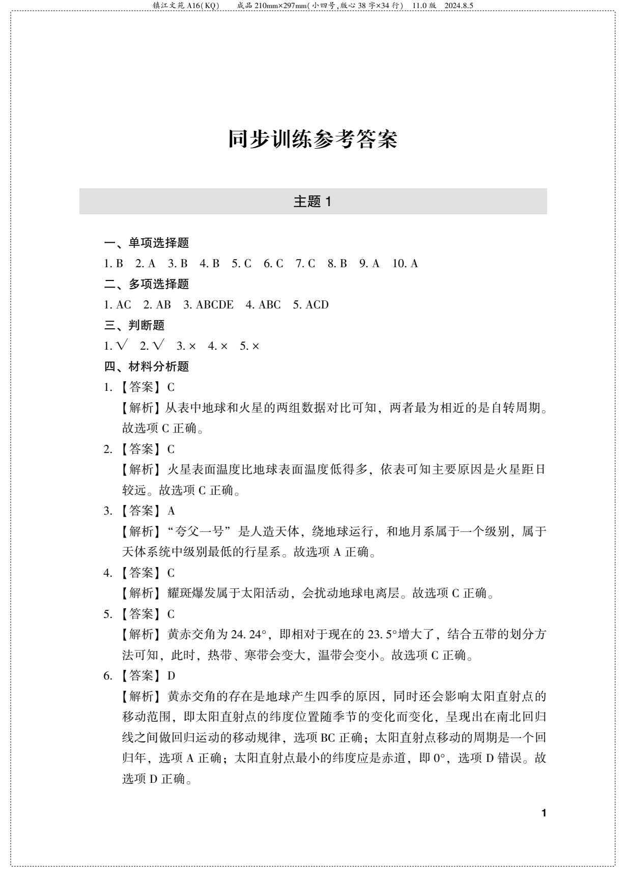 地理学习指导用书