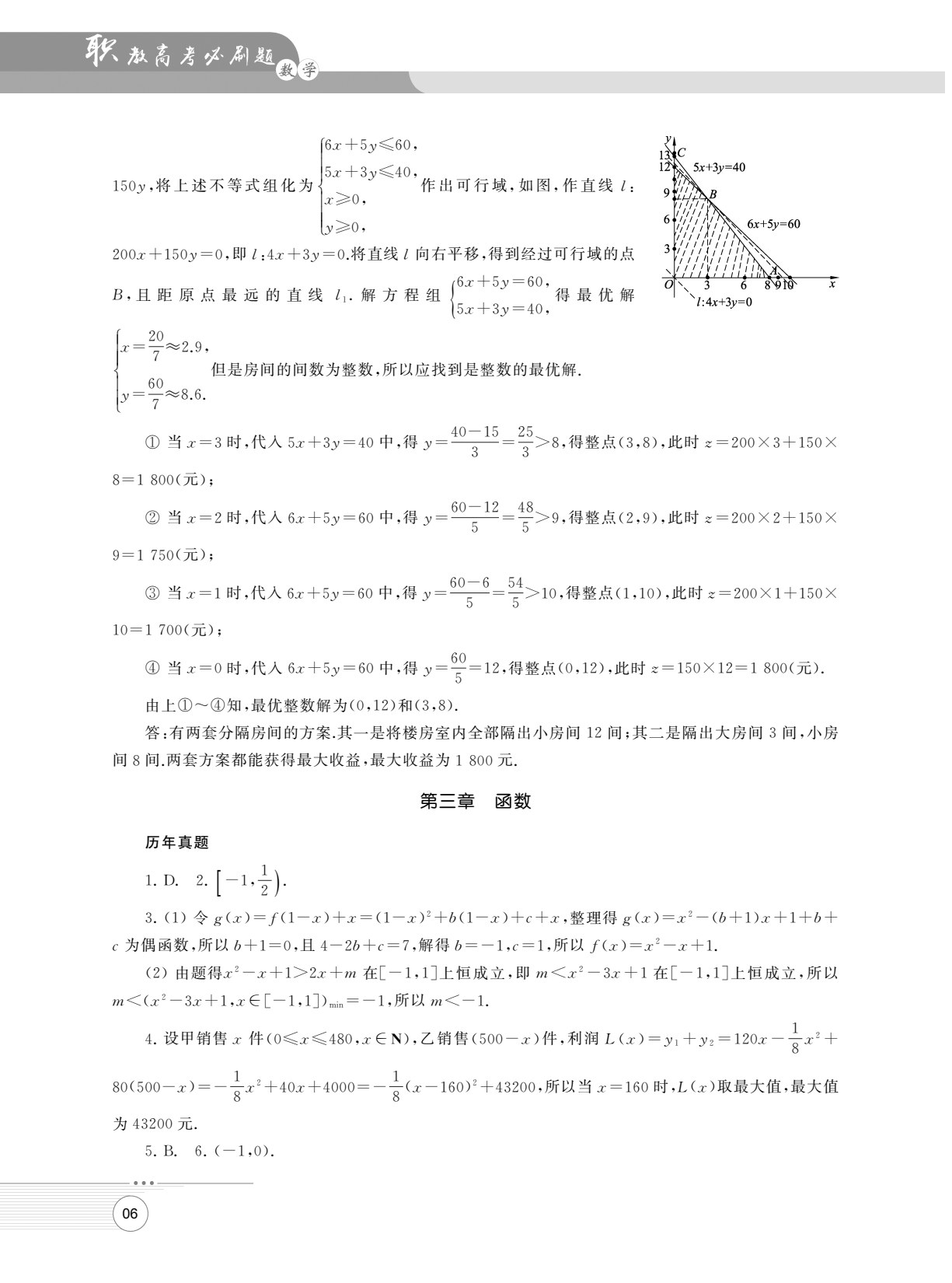 职教高考必刷题&middot;数学