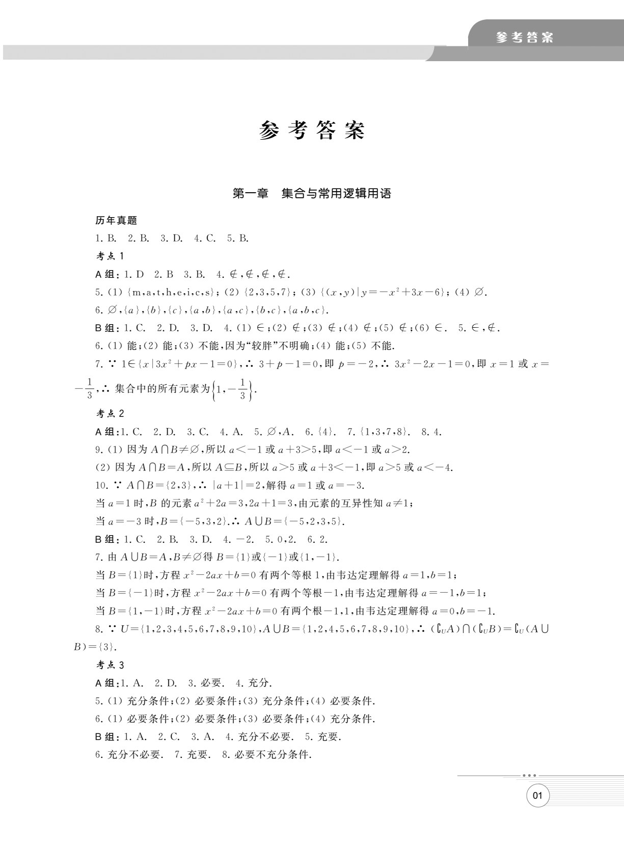 职教高考必刷题&middot;数学
