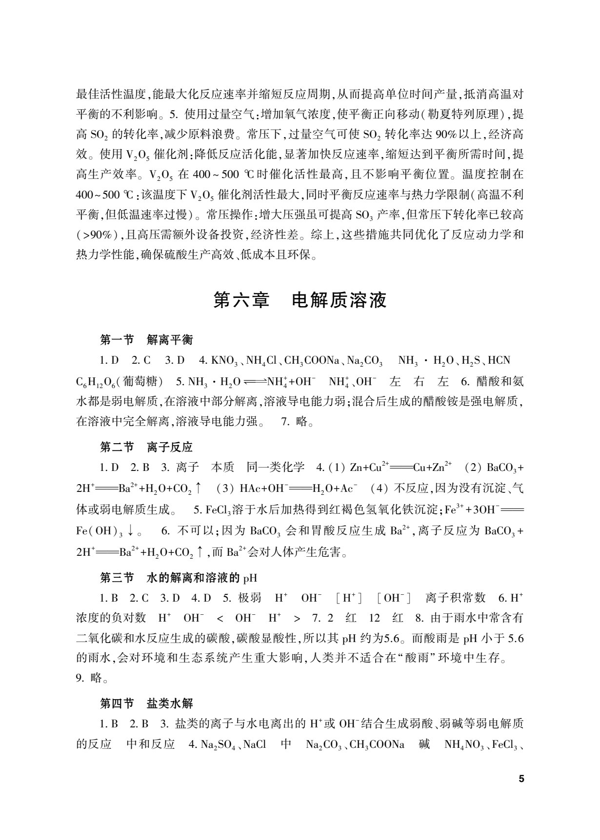 化学（工程应用类）