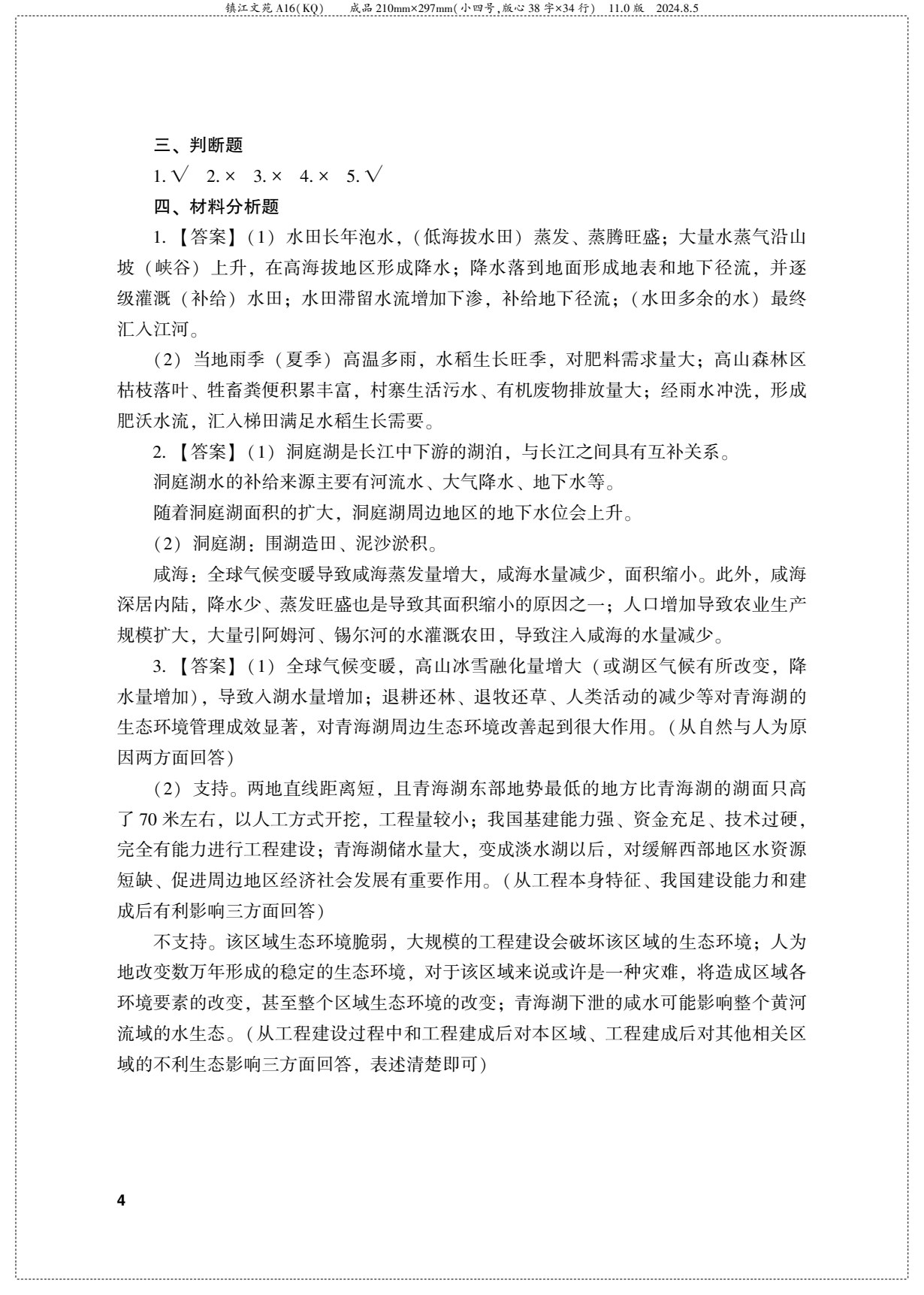地理学习指导用书