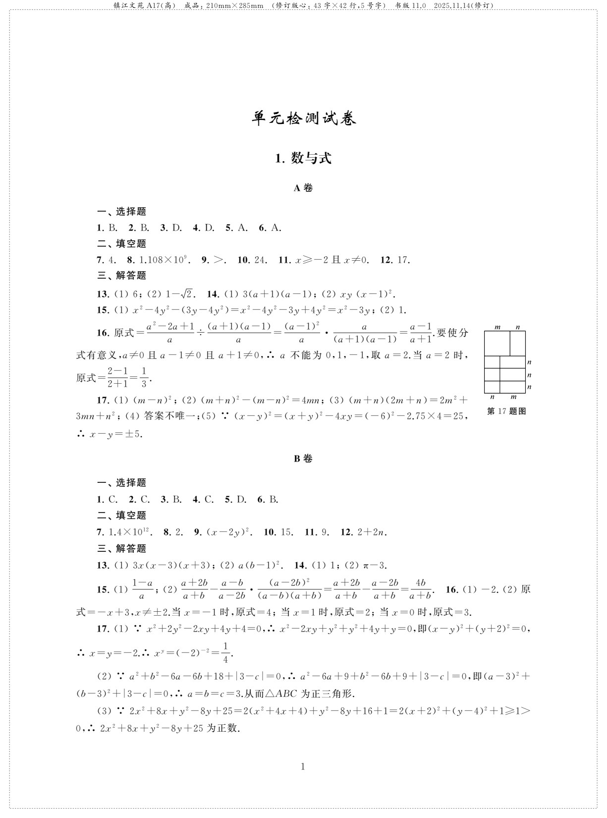 中考数学检测（单元与模拟）