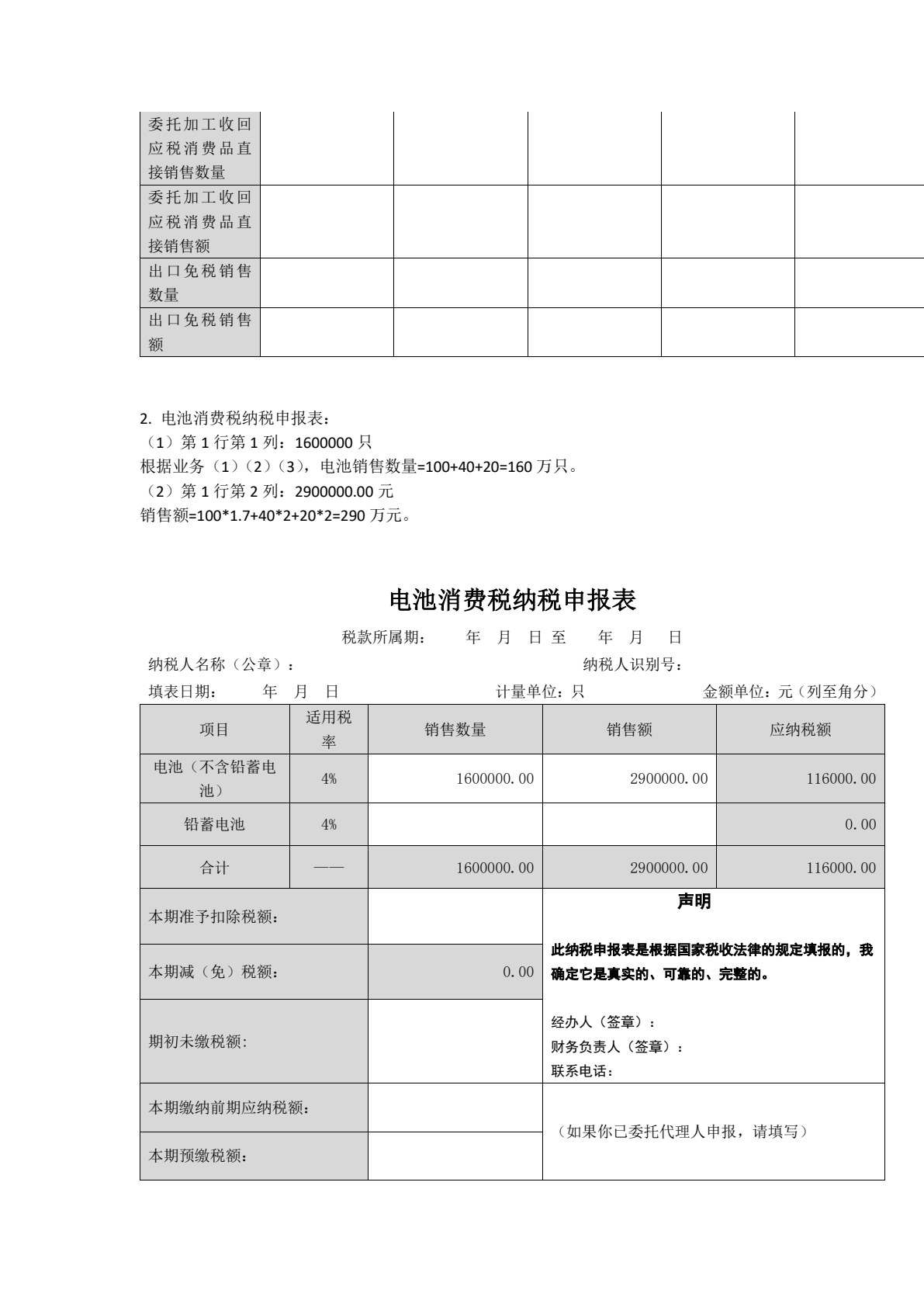 税费计算与申报职业能力训练