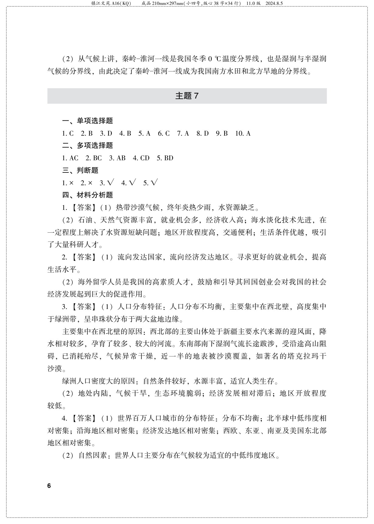 地理学习指导用书
