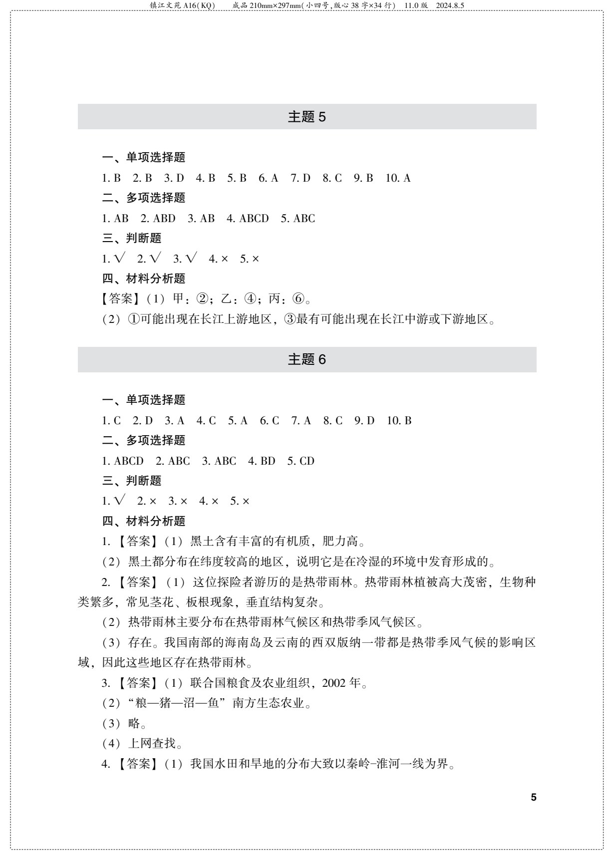 地理学习指导用书