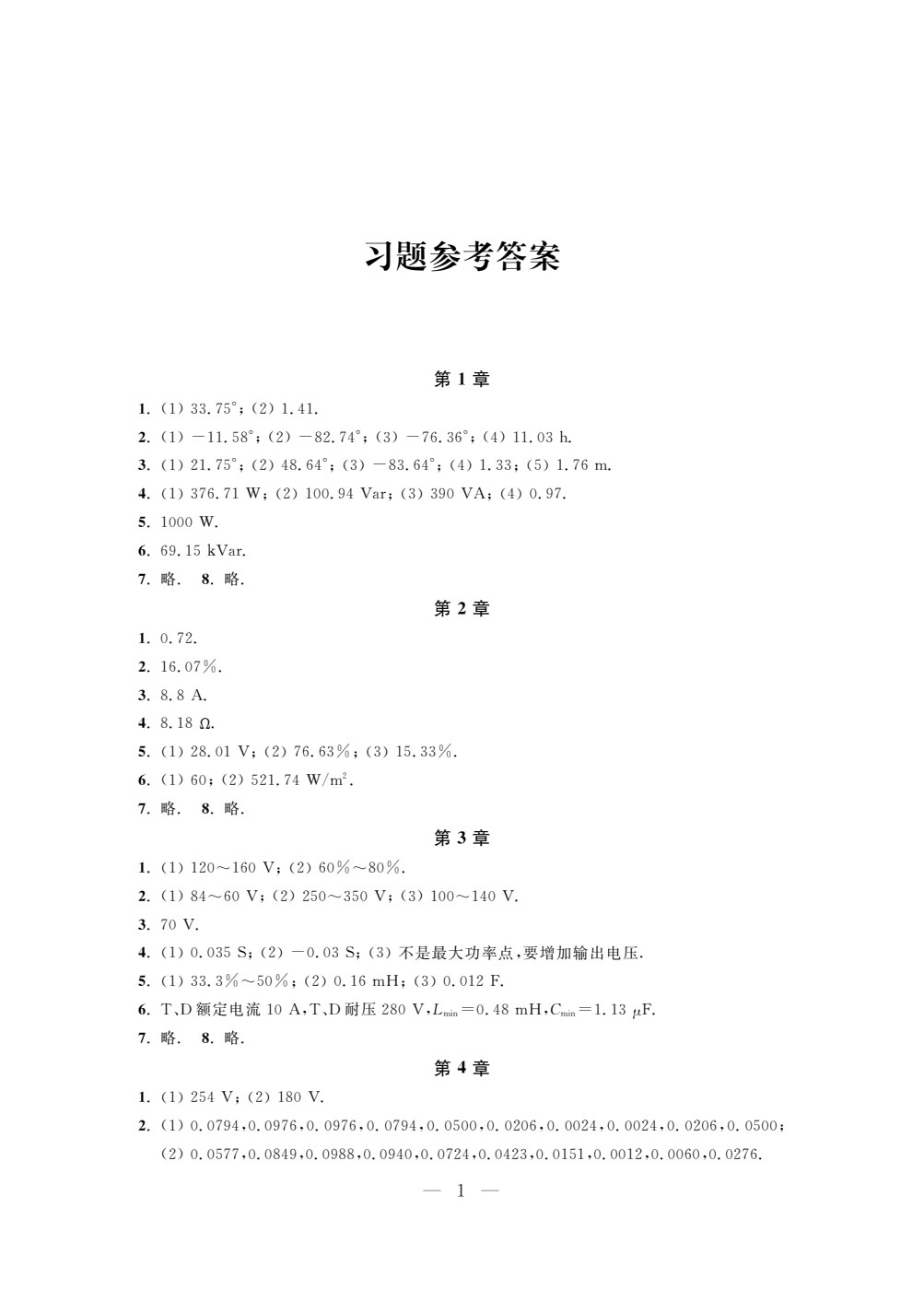 新能源光伏发电系统教程
