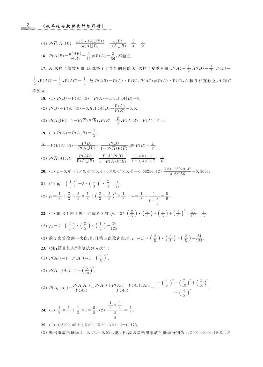 概率论与数理统计练习册