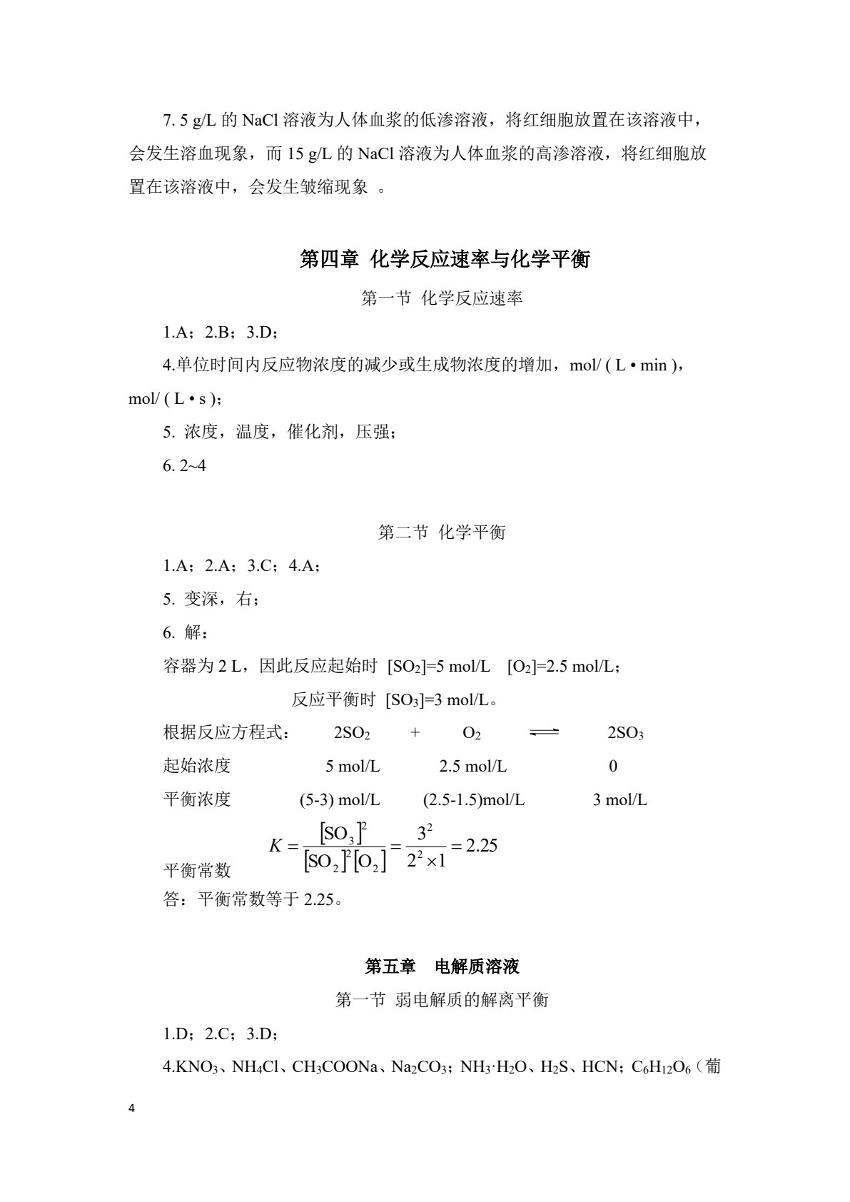 化学（医药卫生类）