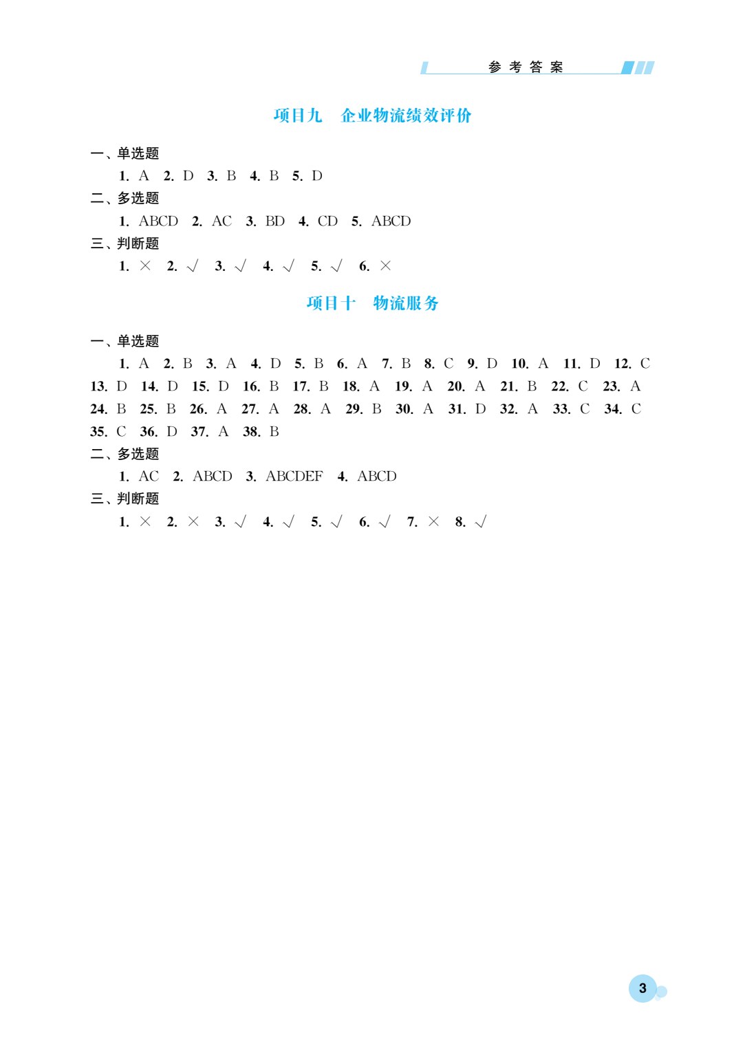 医药物流技术