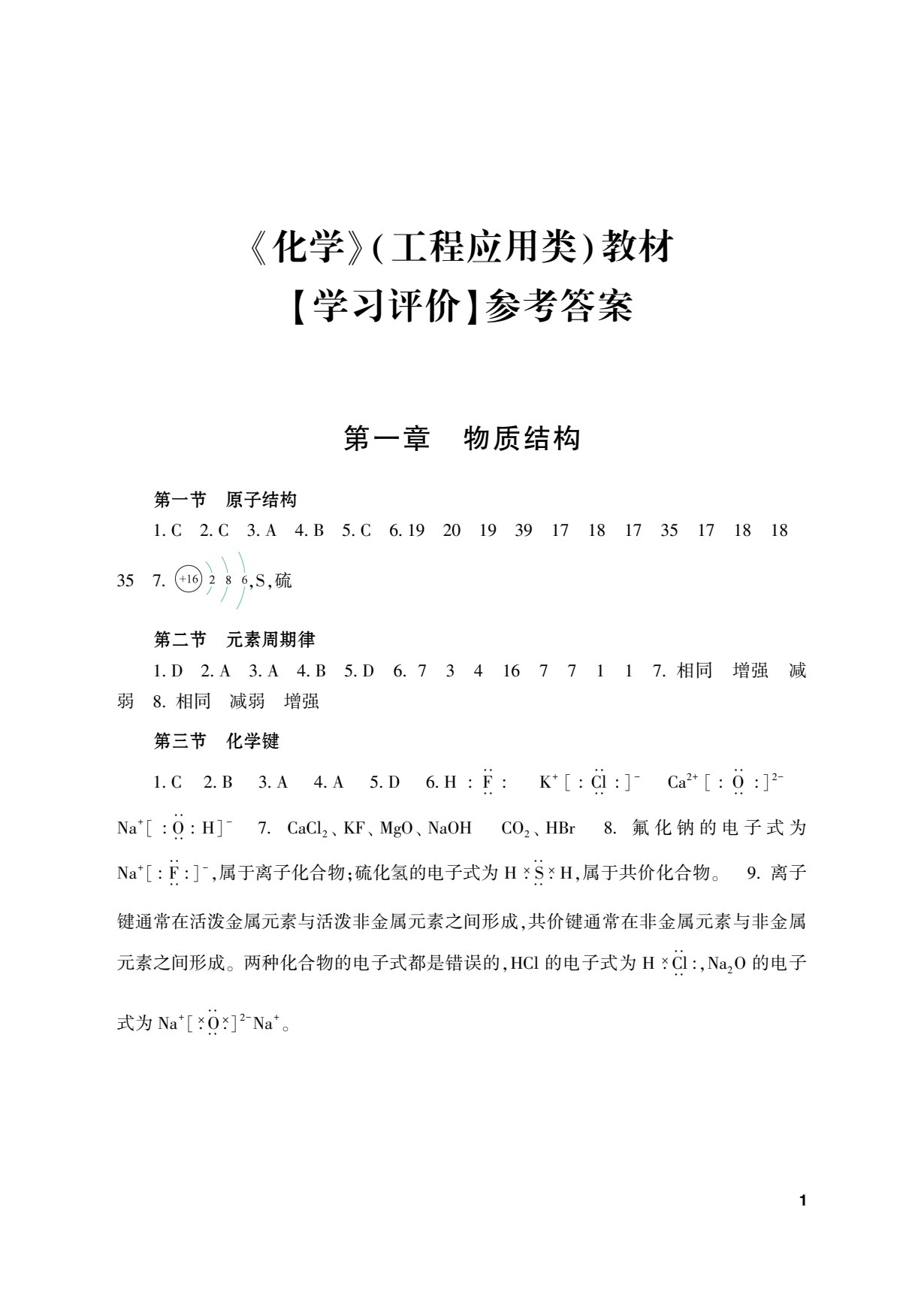 化学（工程应用类）