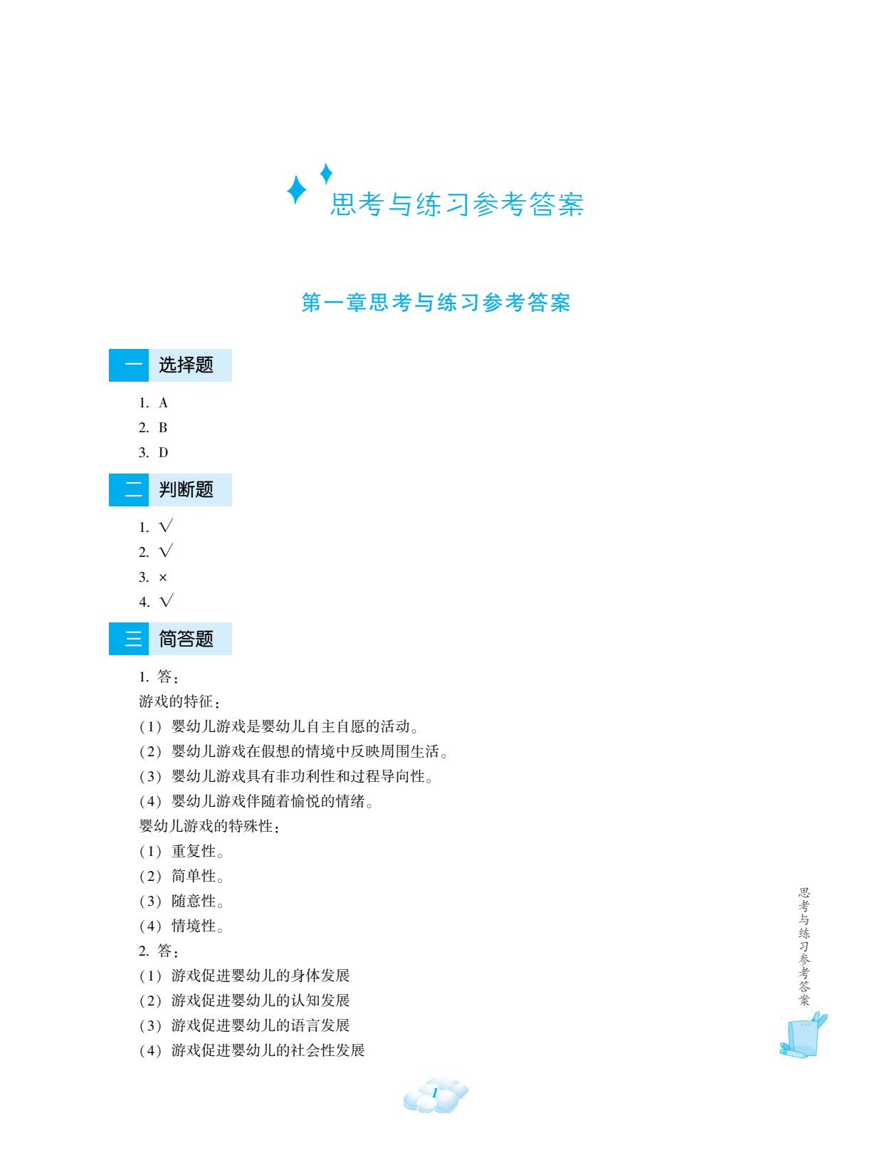 婴幼儿游戏活动实施