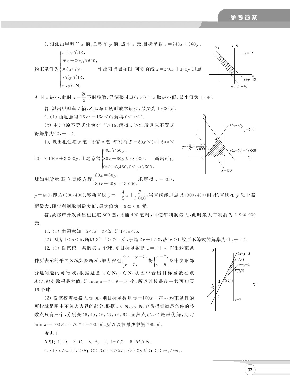 职教高考必刷题&middot;数学
