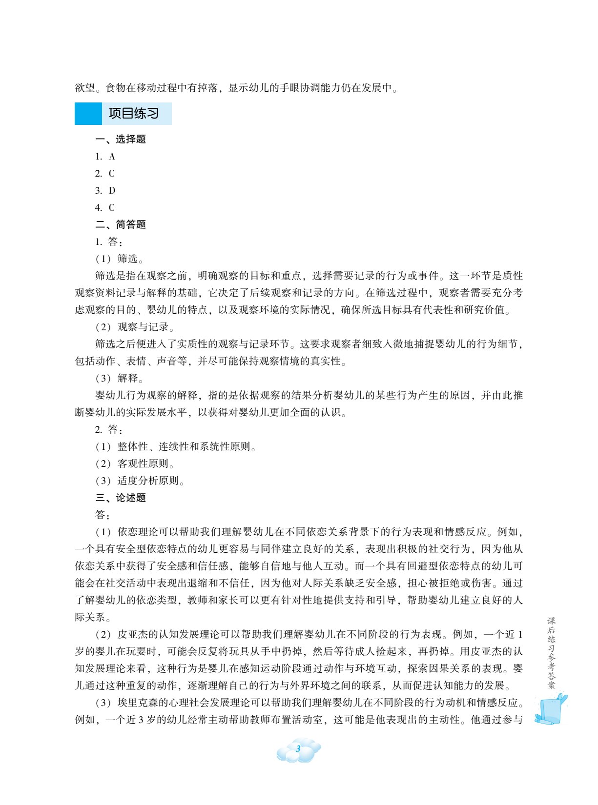婴幼儿行为观察与记录