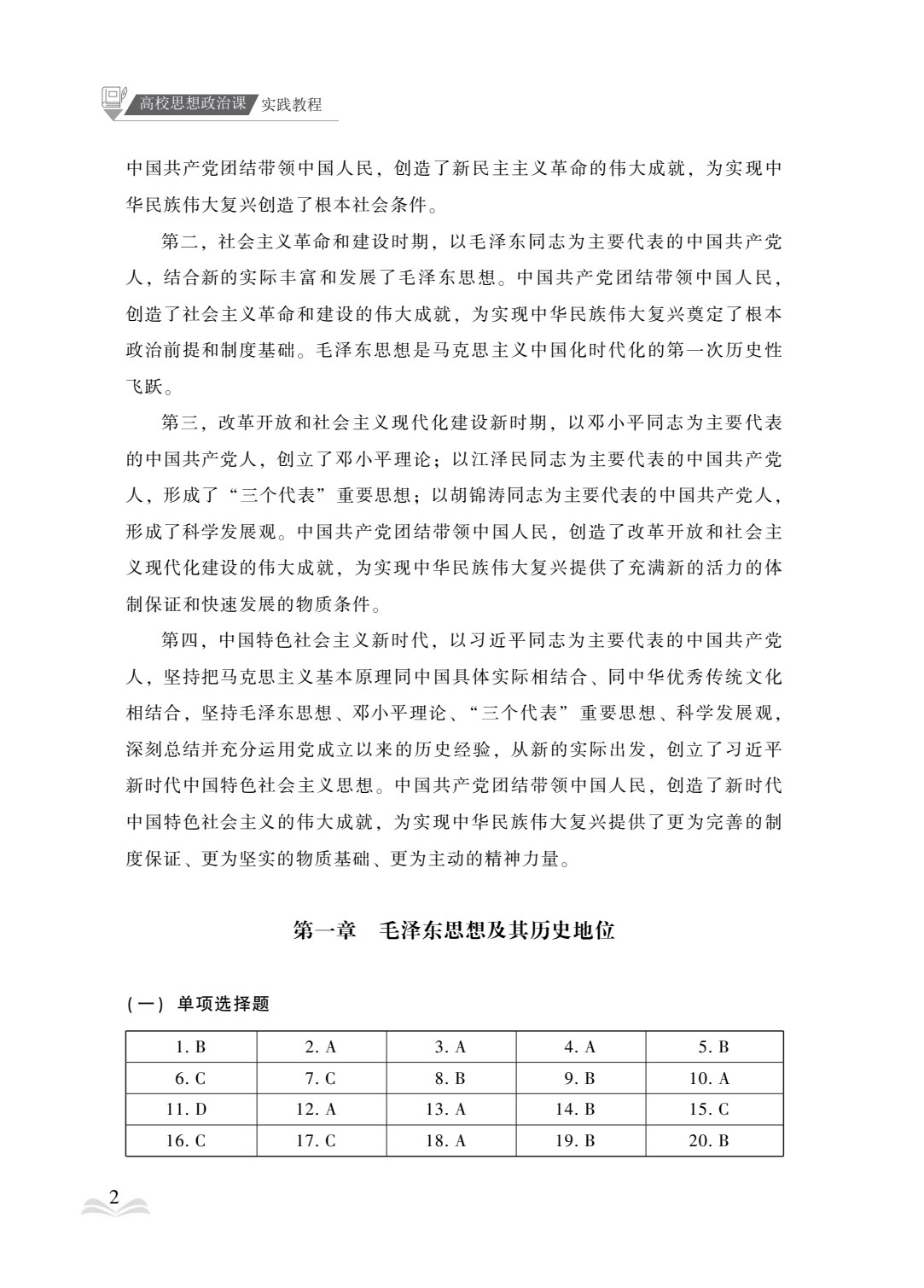 高校思想政治课实践教程