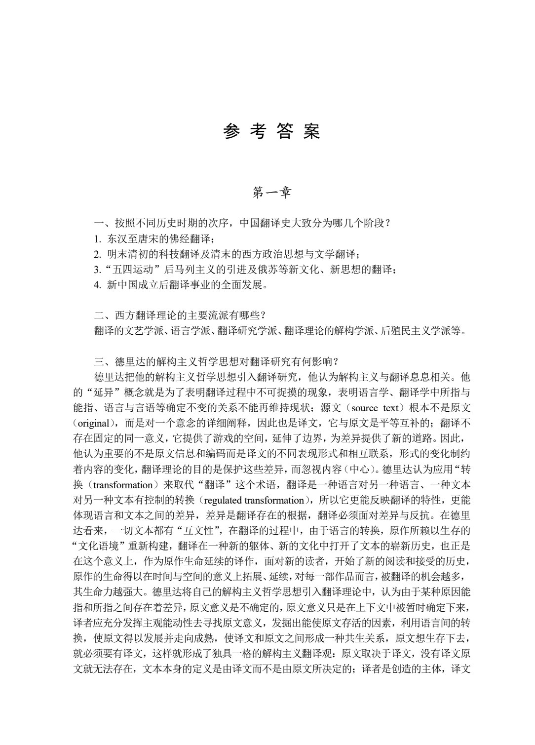 实用文体翻译教程（英汉双向）（第三版）