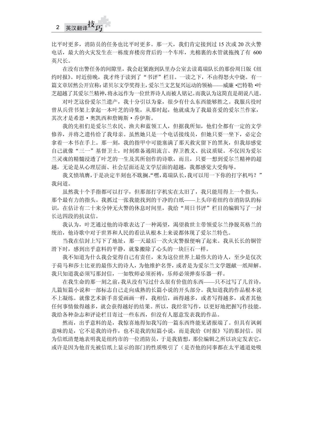 英汉翻译技巧