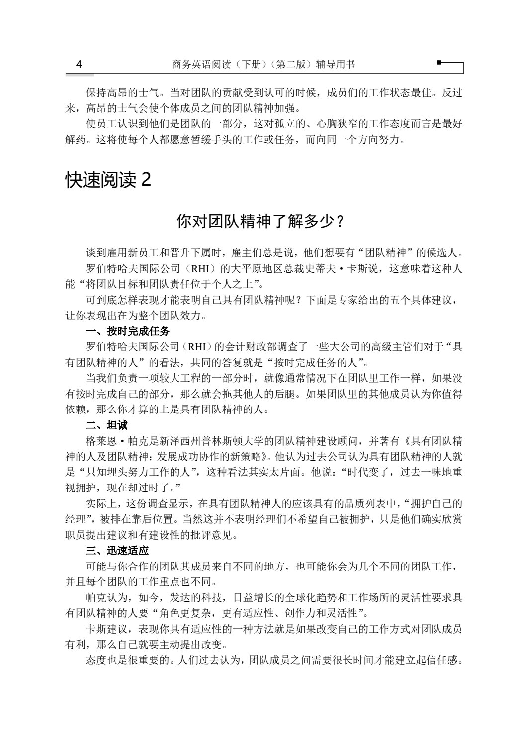 商务英语阅读(下册)（第三版）