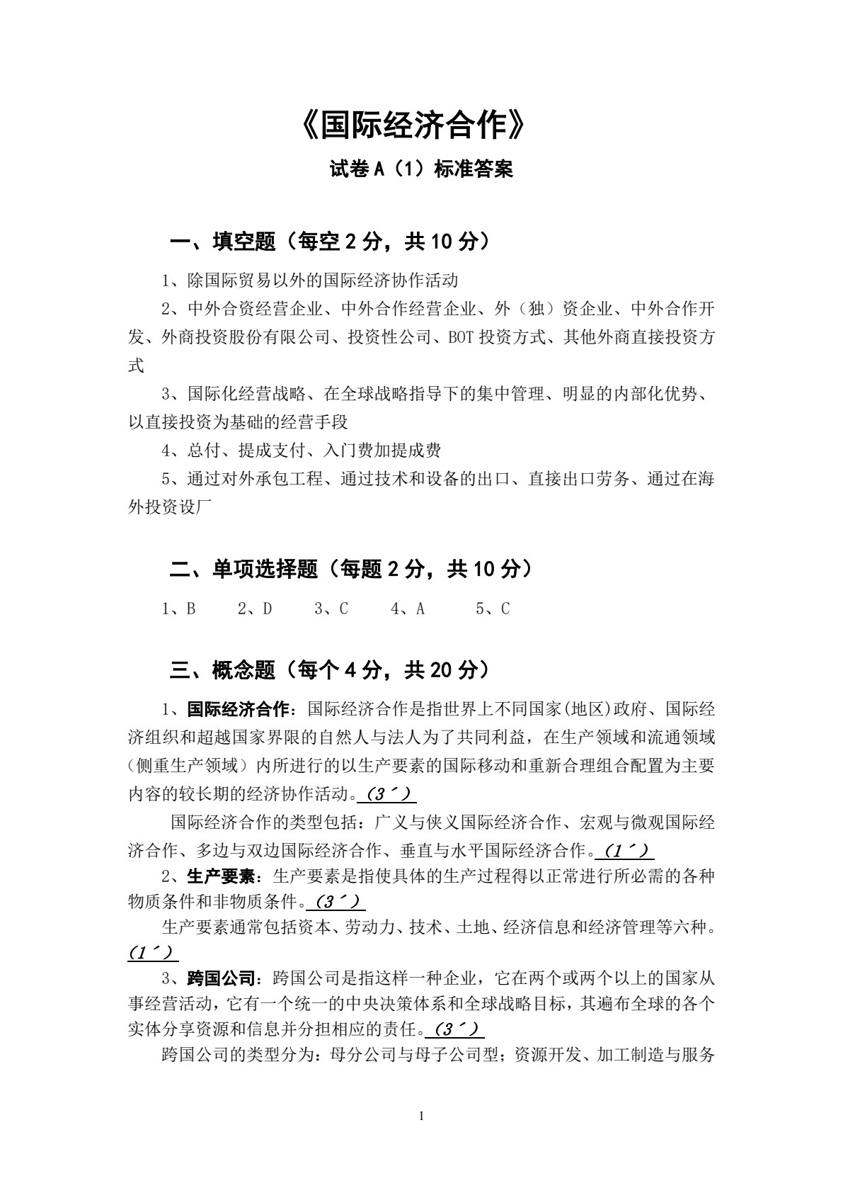 国际经济合作（第二版）