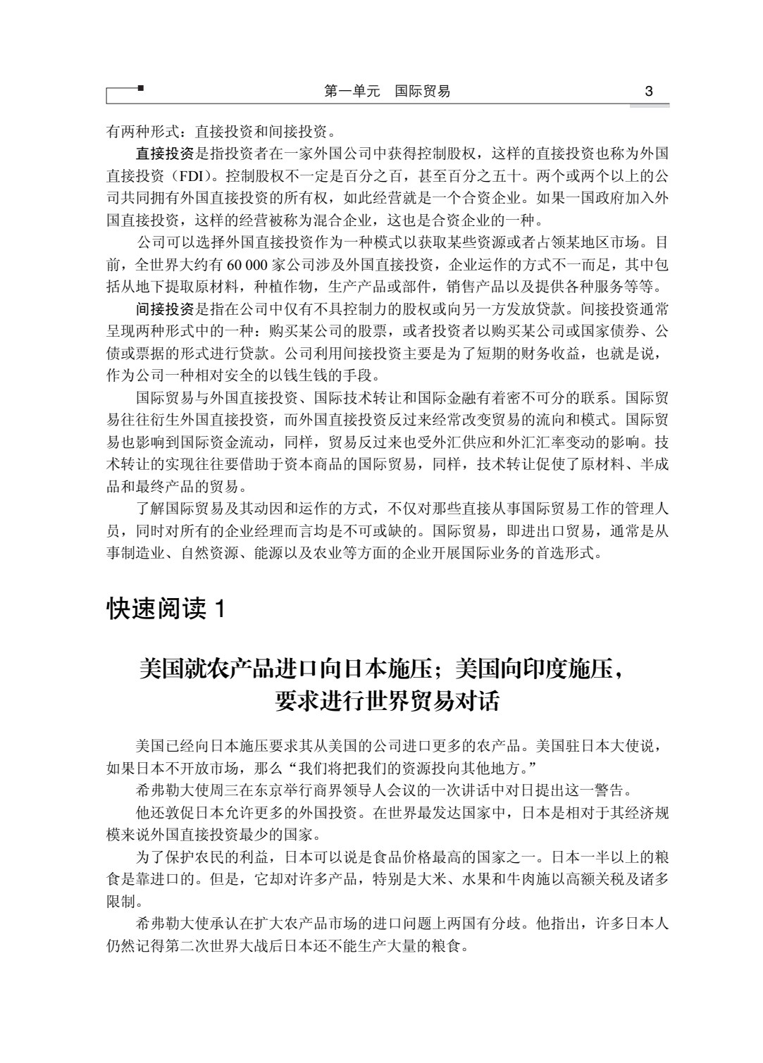 商务英语阅读(上册)（第三版）