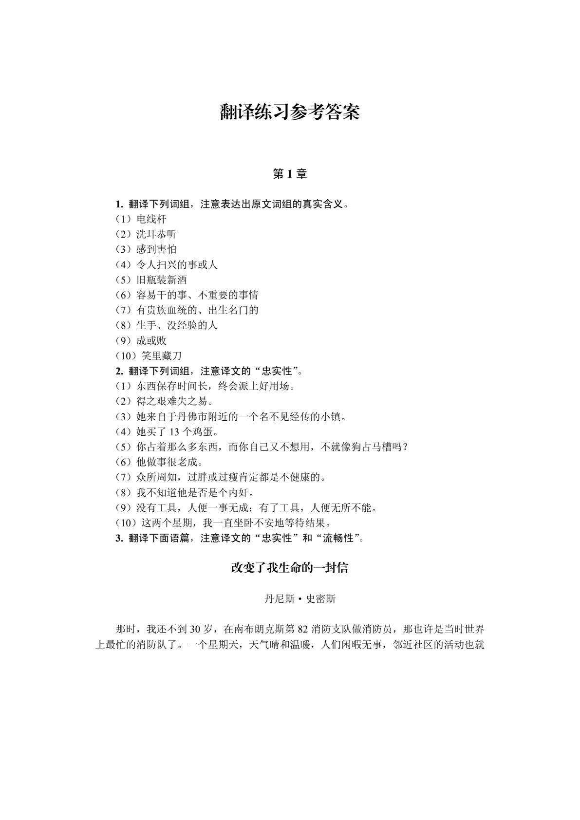 英汉翻译技巧
