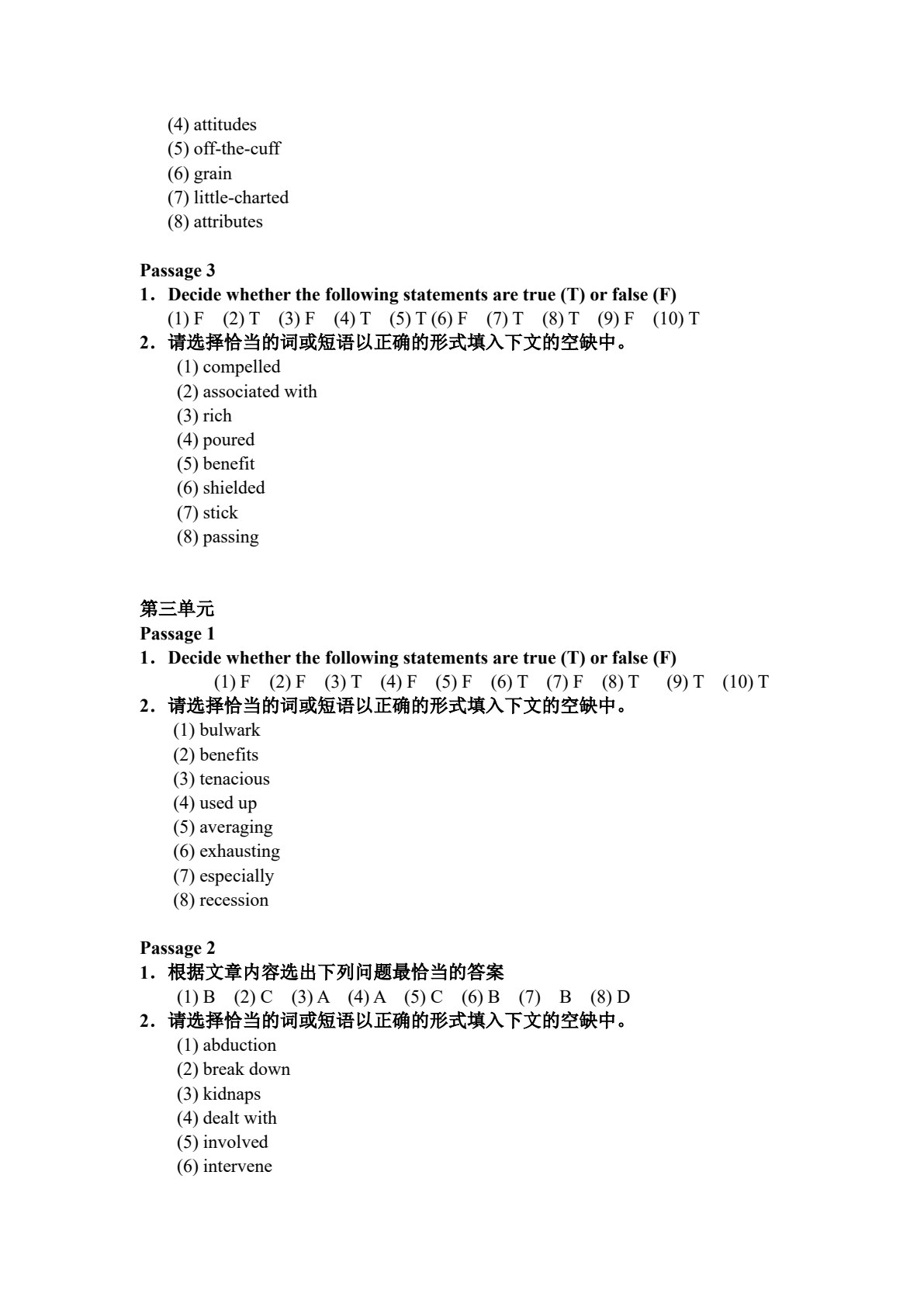 英美报刊高级阅读教程