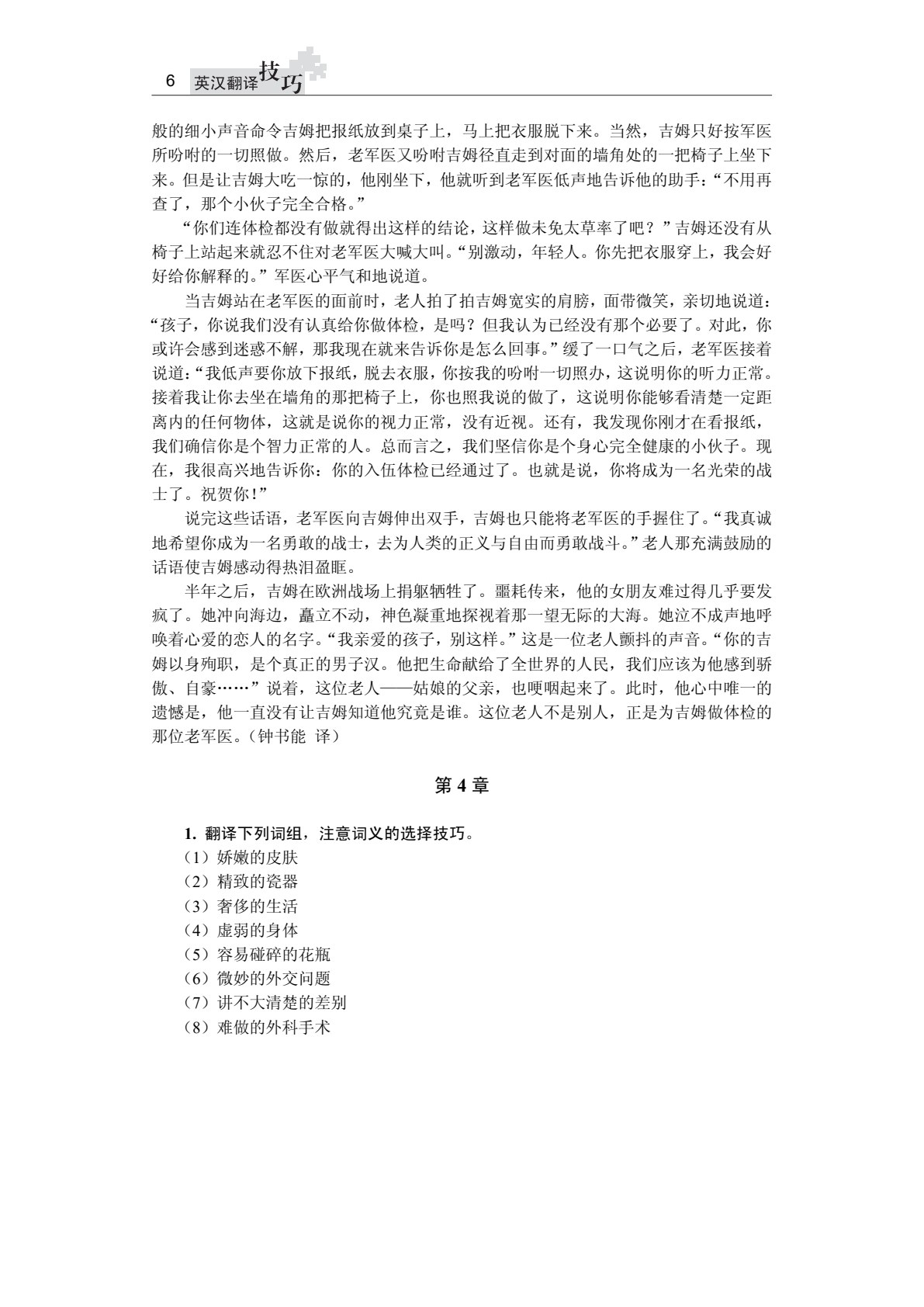 英汉翻译技巧